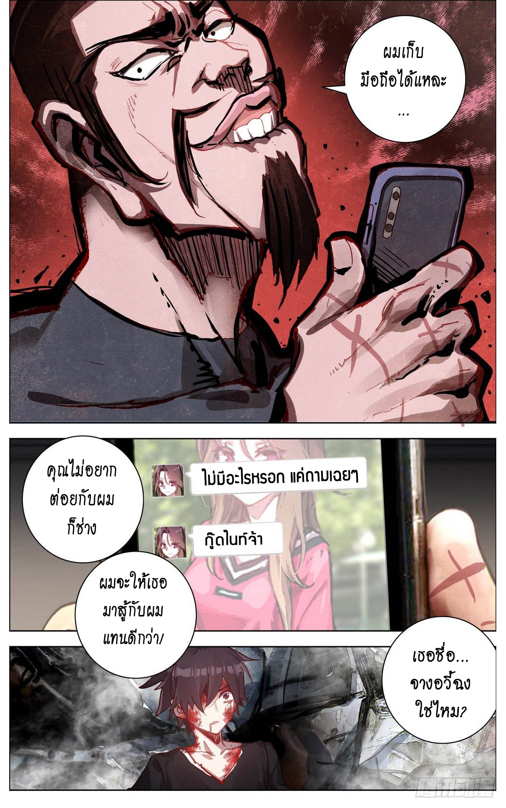 [ยุติการแปล]การเกิดใหม่ของจักรพรรดิ [Another Emperor Reborn] ตอนที่ 9 หน้า 9