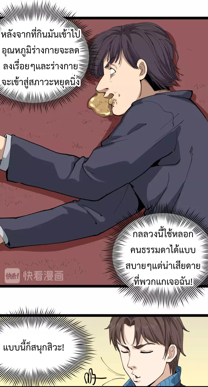 หมอเกรียนเซียนพิษ ตอนที่ 19 หน้า 24