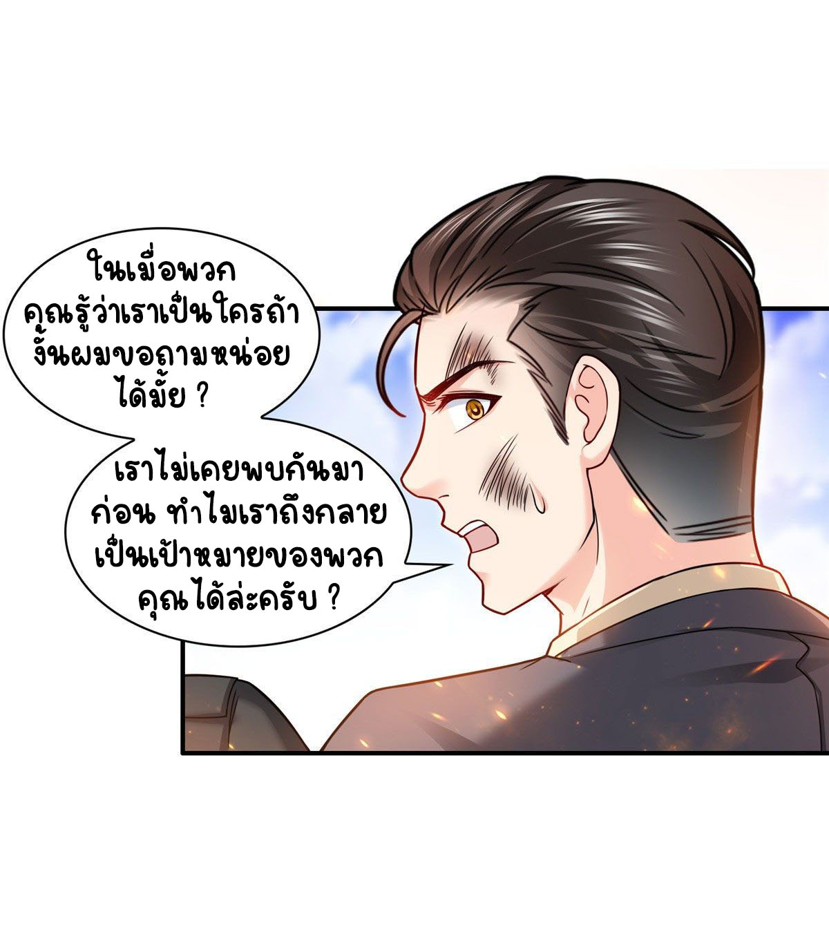 (ชนจีน)Perfect Secret Love The Bad New Wife Is a Little Sweet ตอนที่ 103 หน้า 17