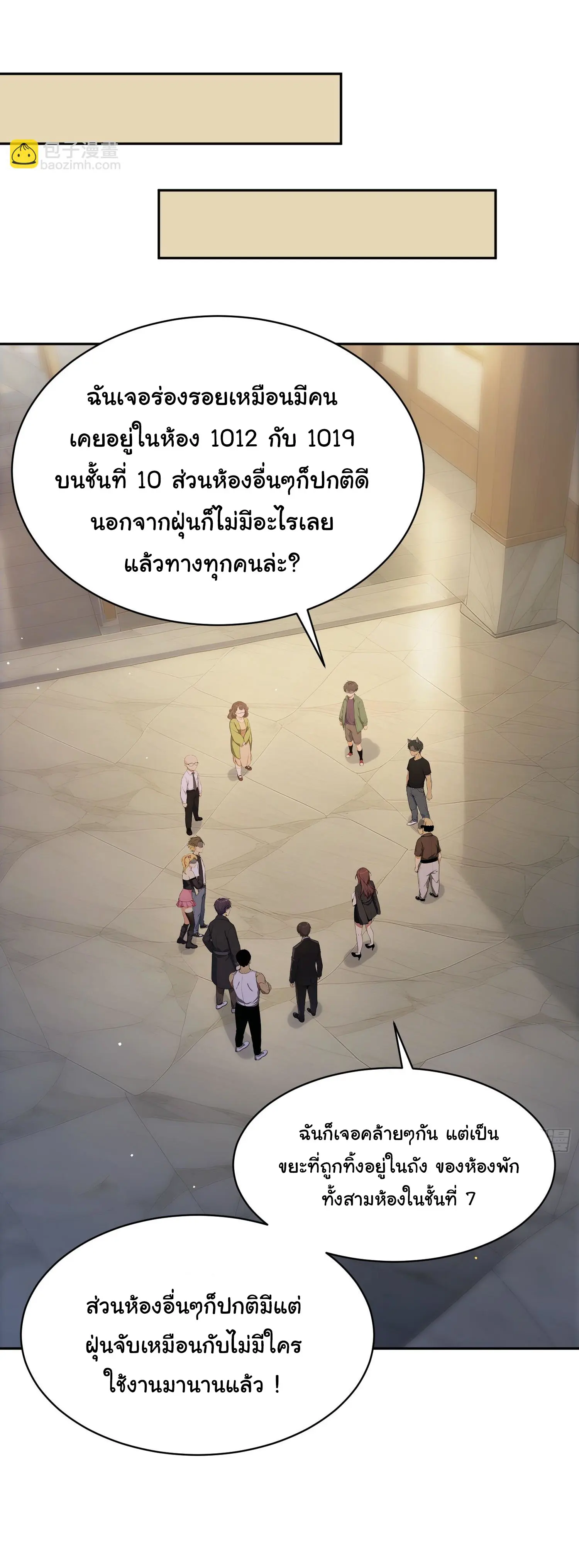 ผู้เล่นมหาเฮงฝ่าปริศนาดันเจี้ยน ( The Billion Luck Player ) ตอนที่ 12 หน้า 23