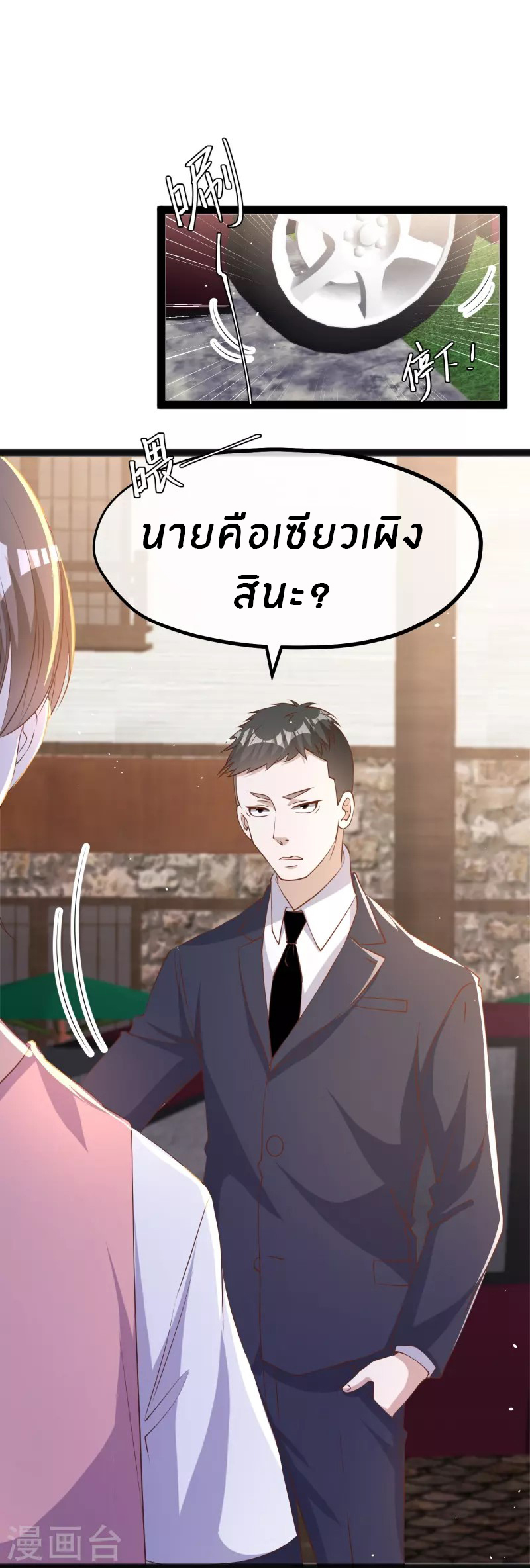 God Fisherman ตอนที่ 272 หน้า 22