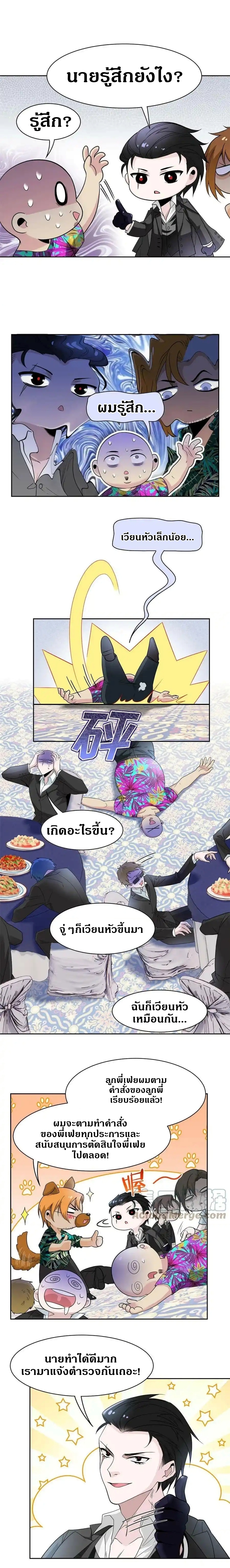 ชายผู้แข็งแกร่งที่ออกมาจากโรงพยาบาลจิตเวช ตอนที่ 109 หน้า 4