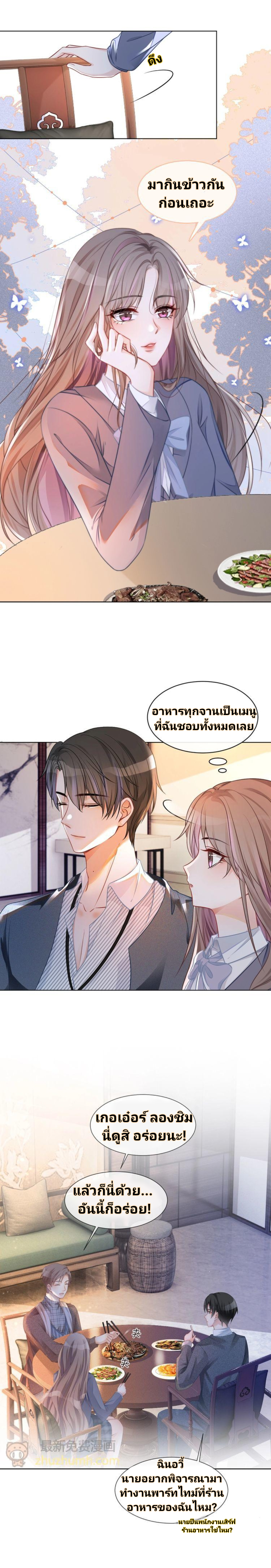 My Brothers Dote On Me ตอนที่ 30 หน้า 10