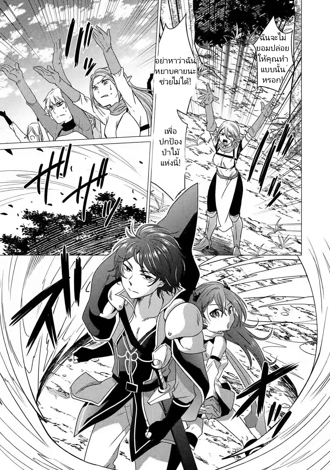 Yuusha Party Wo Tsuihosareta Ore kara Sudattekureta you de ureshii.nanode Dai Seijo,Omae ni Ottekorarete wa Komaru no daga? ตอนที่ 13 หน้า 5