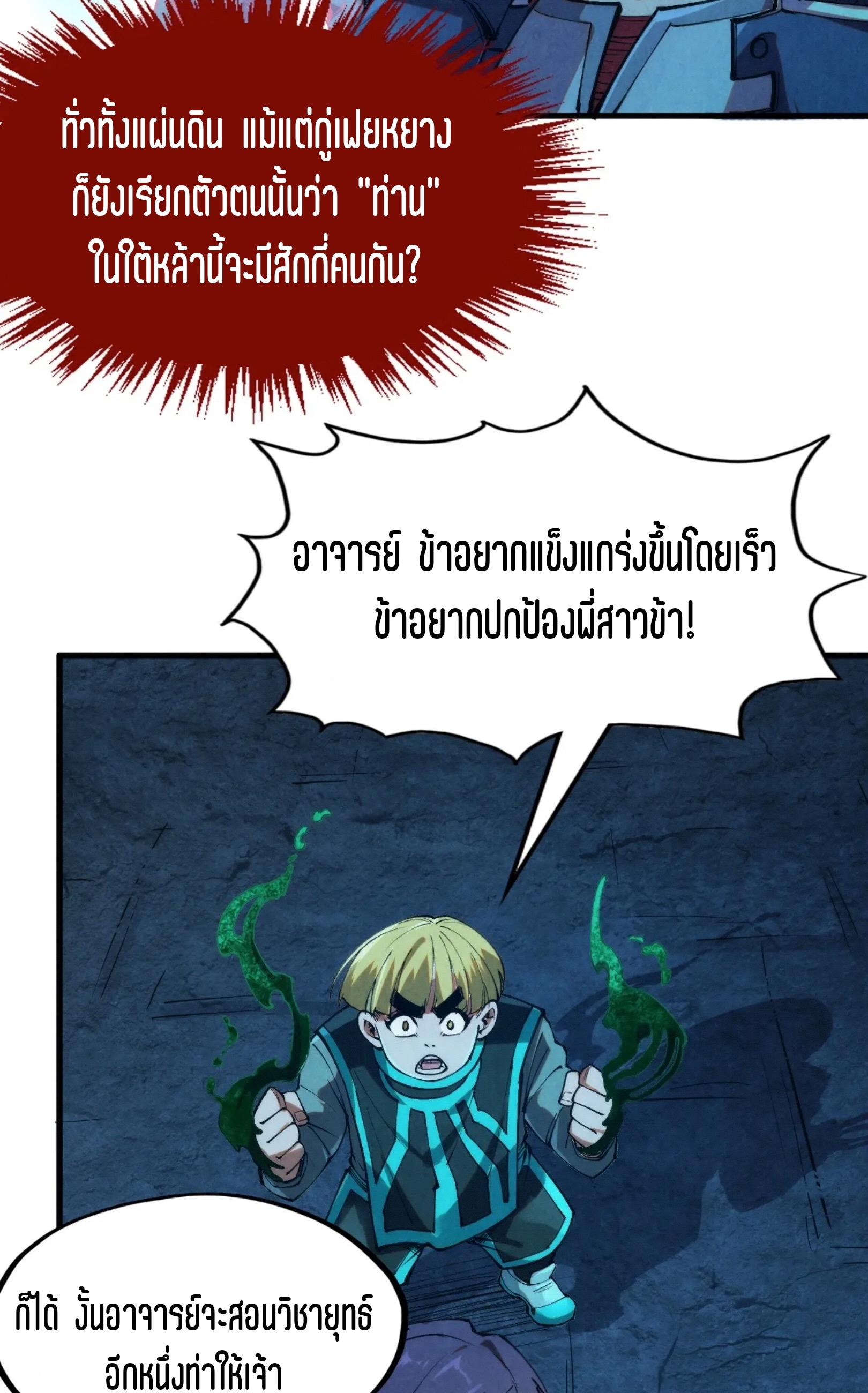 มหาเทพนิรันดร์กาล ตอนที่ 189 หน้า 70