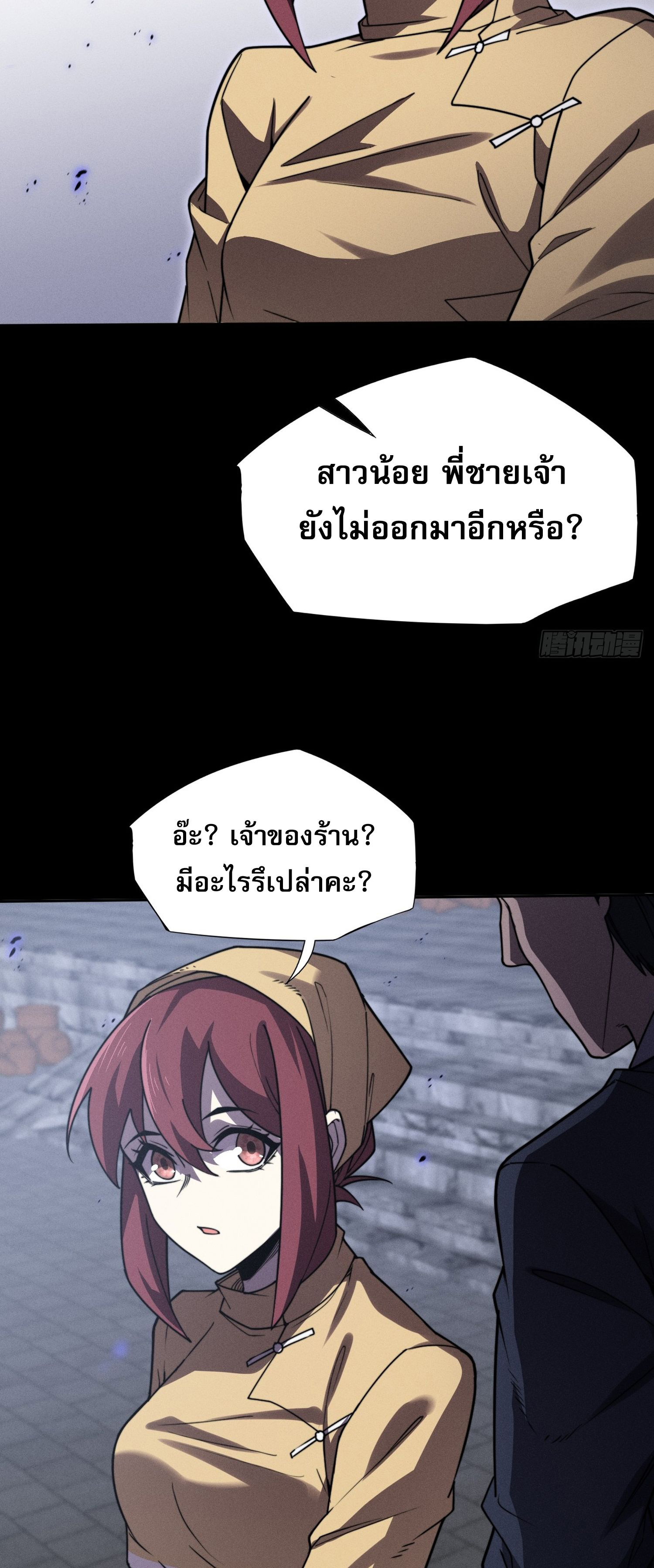 วิถีเซียนนอกรีต ตอนที่ 13 หน้า 41