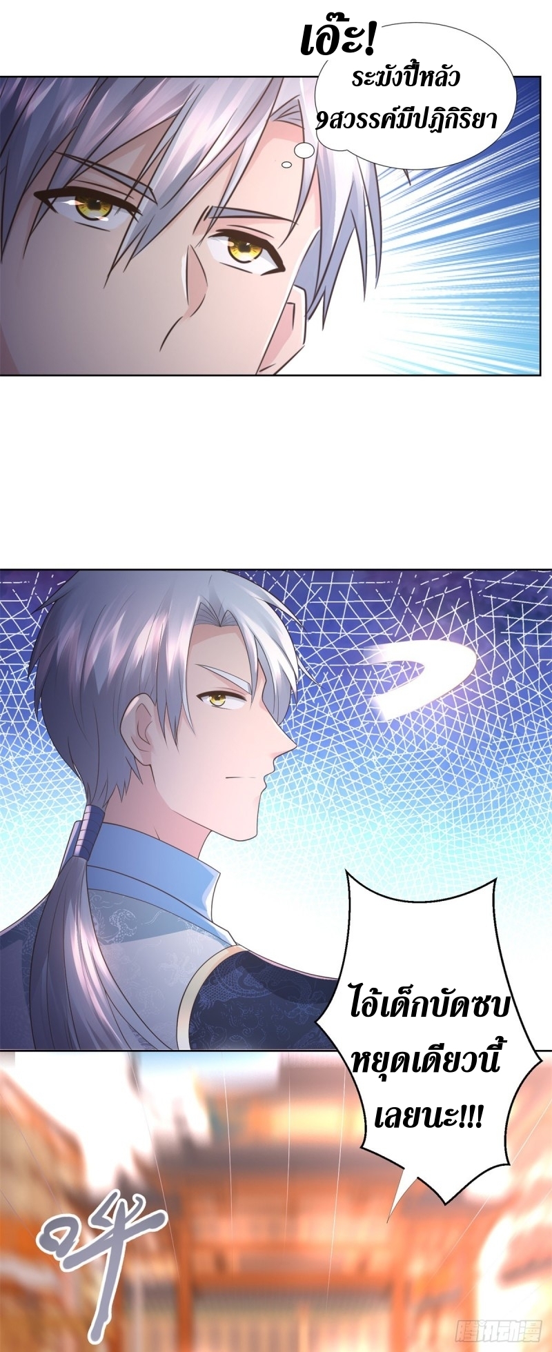 Zhi Zun Chong Sheng ตอนที่ 7 หน้า 8