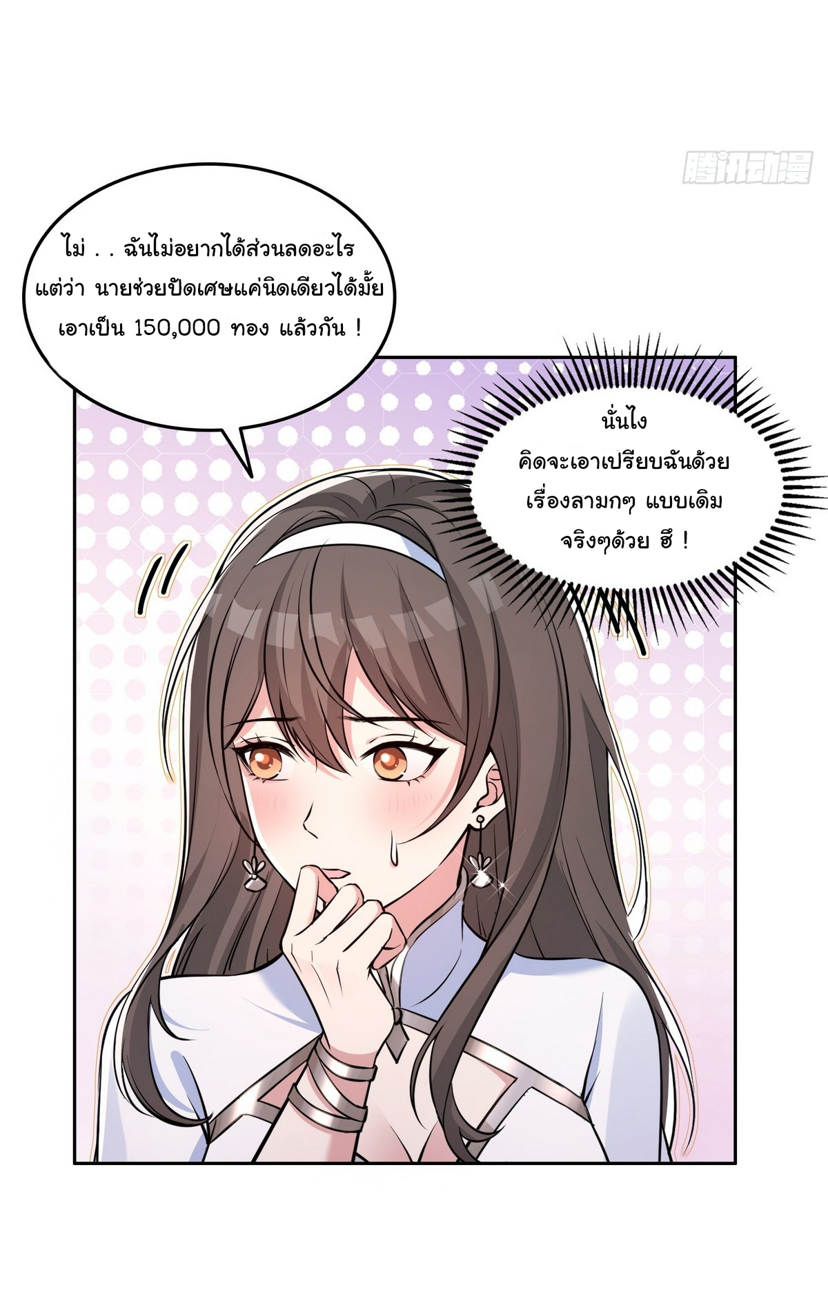 ย้อนเวลากลับมาเป็นจอมเวทย์แห่งความตาย ตอนที่ 8 หน้า 26