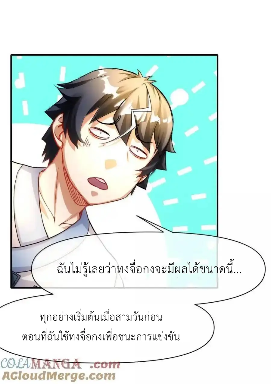 Travel through the world of cultivation, but you can connect to the Internet (ซีซั่น1) ตอนที่ 24 หน้า 40