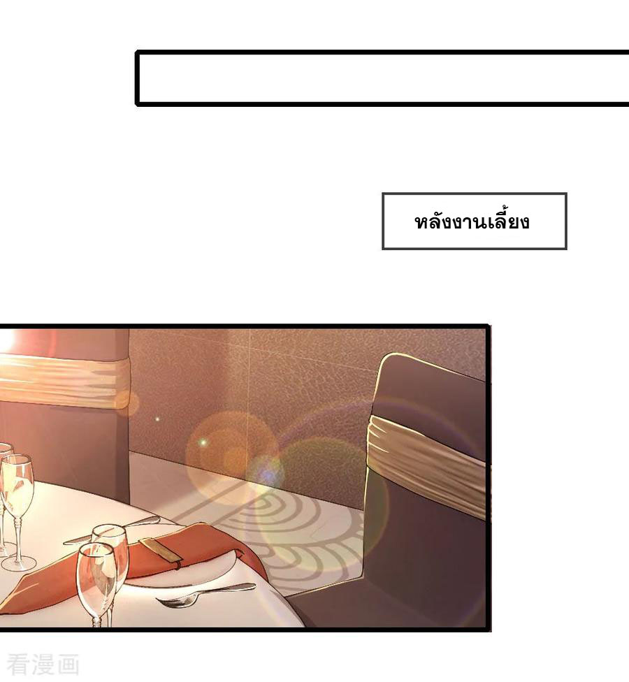 มหาเทพเซียนหมอ ตอนที่ 109 หน้า 7