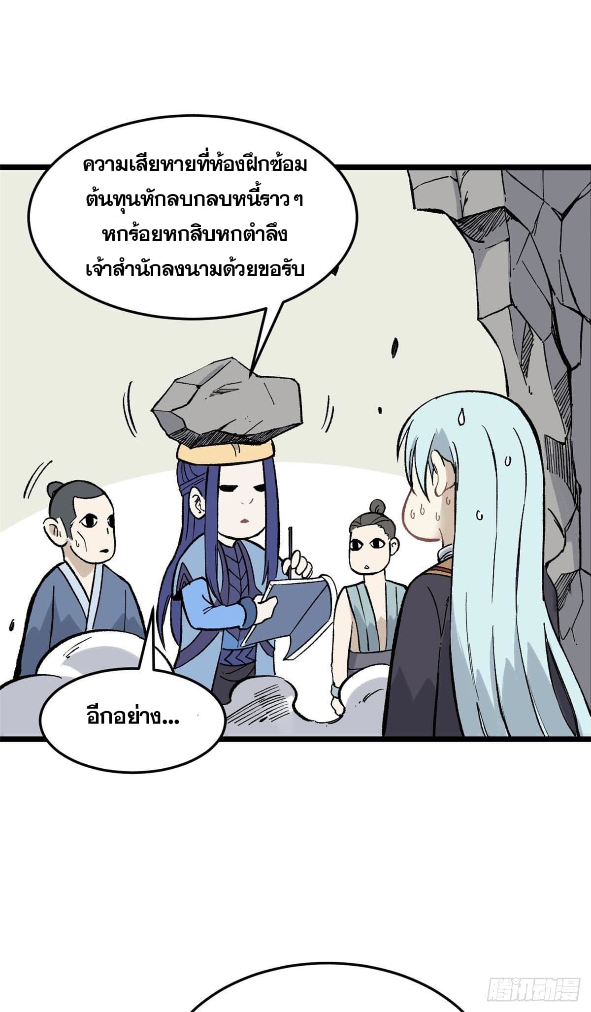 นิกายที่แข็งแกร่งที่สุด (ทันจีน) ตอนที่ 82 หน้า 48