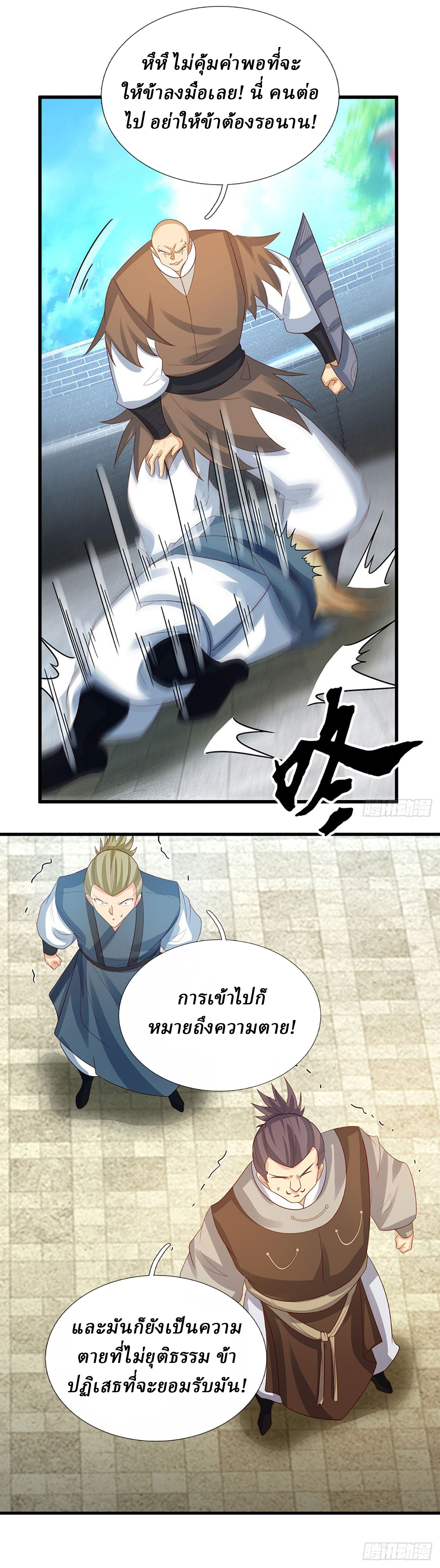 When My Organs Awakened, I Suddenly Became Invincible ตอนที่ 28 หน้า 10