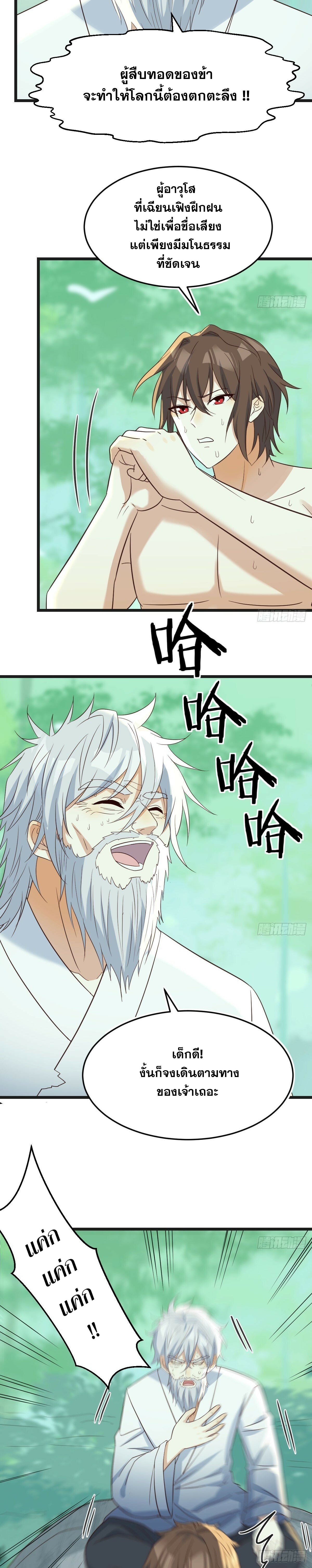 หนี้รักมากมายก่อนที่ข้าจะเป็นเซียน ตอนที่ 83 หน้า 3