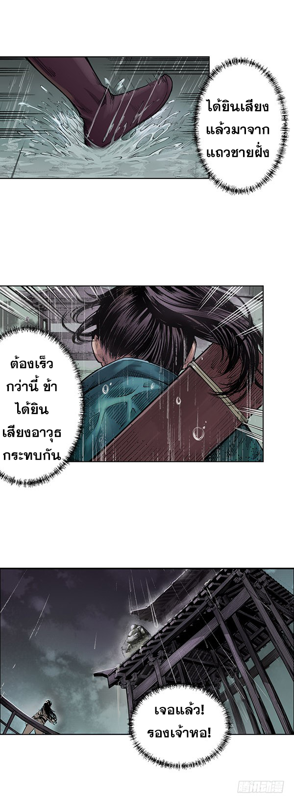 เส้นทางความแหลมคม ตอนที่ 8 หน้า 9