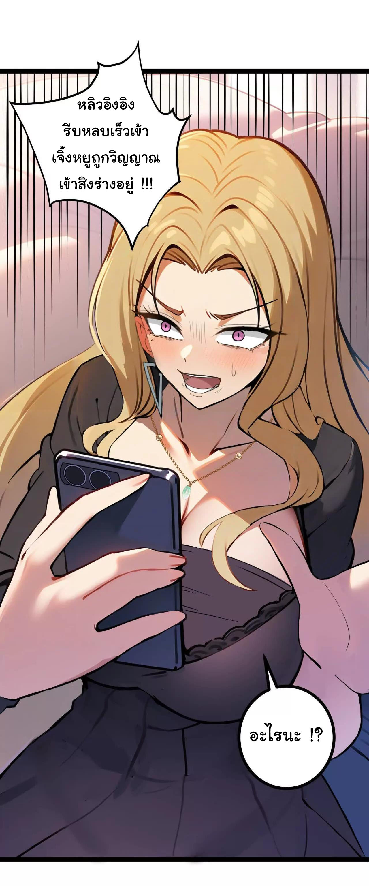 ฉันนี่แหละคือราชาฮวงจุ้ย ตอนที่ 2 หน้า 51