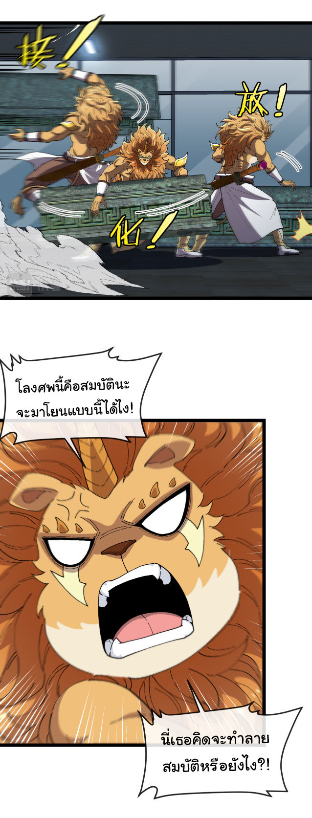 Reincarnated as the King of Beasts ตอนที่ 7 หน้า 27