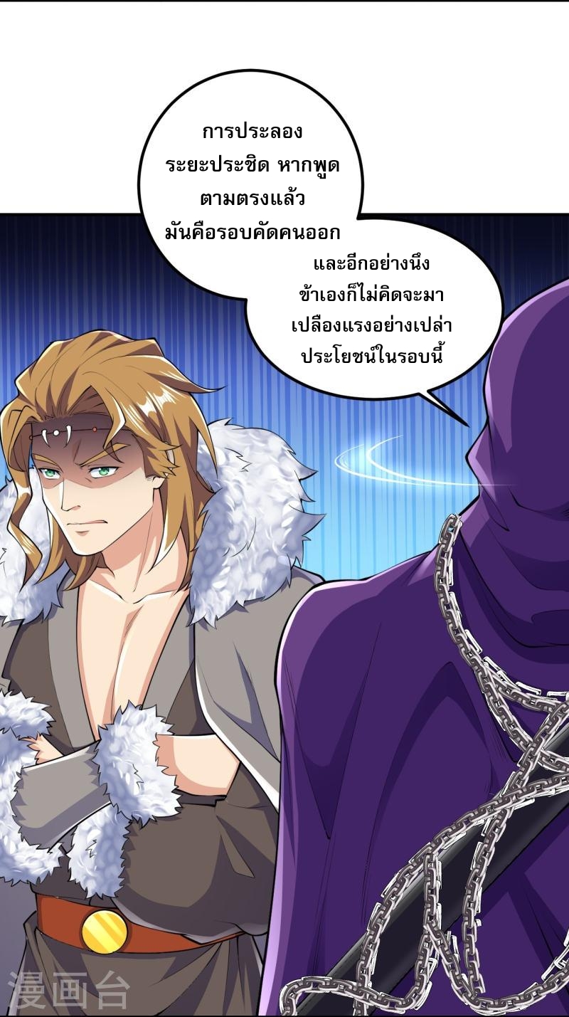 ผู้ขัดเกลาร่างกายที่แข็งแกร่งที่สุดในประวัติศาสตร์ ตอนที่ 49 หน้า 2