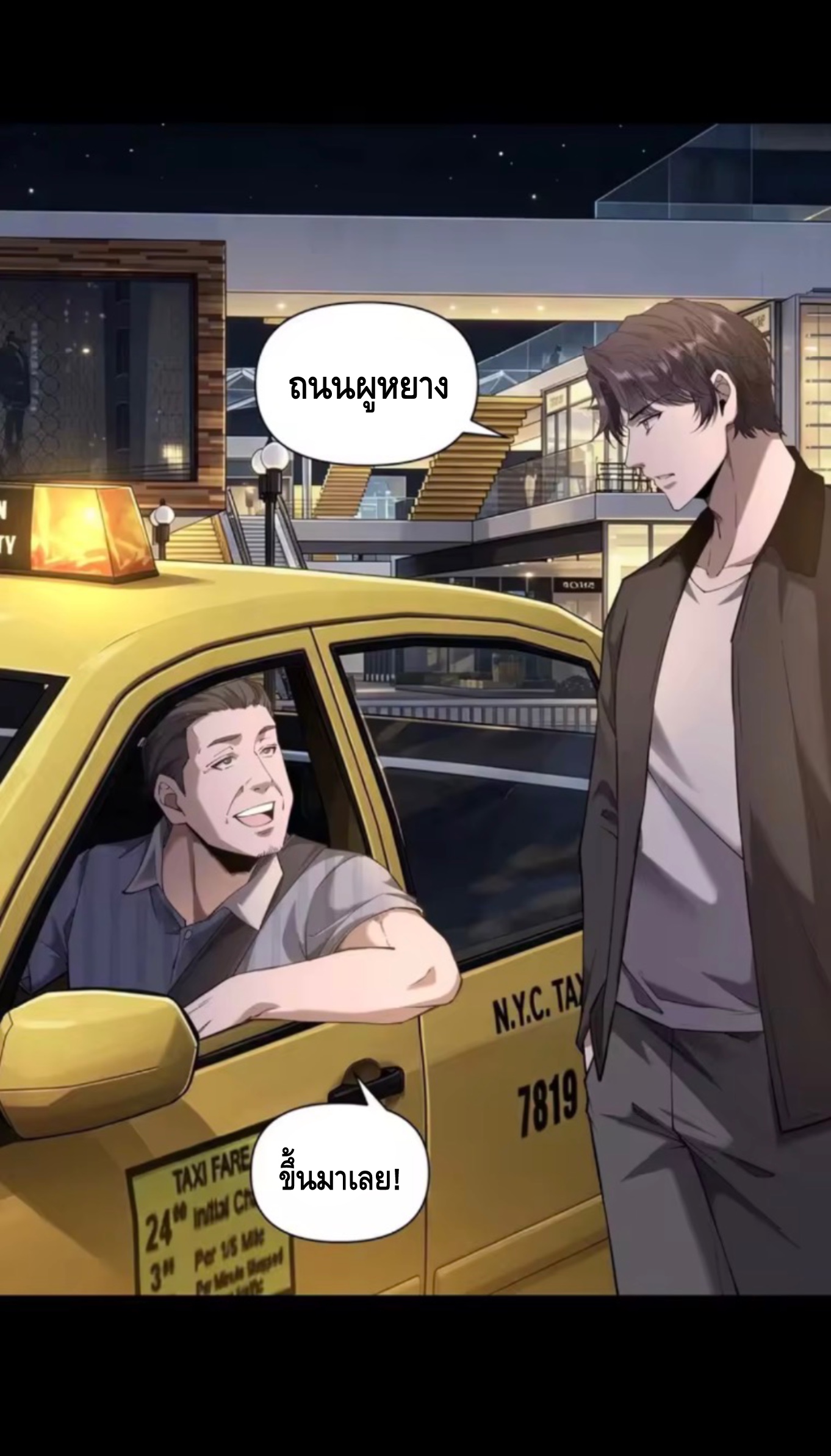 ลูกเขยบ้านนี้คือสุดยอดนักฆ่า ตอนที่ 4 หน้า 48
