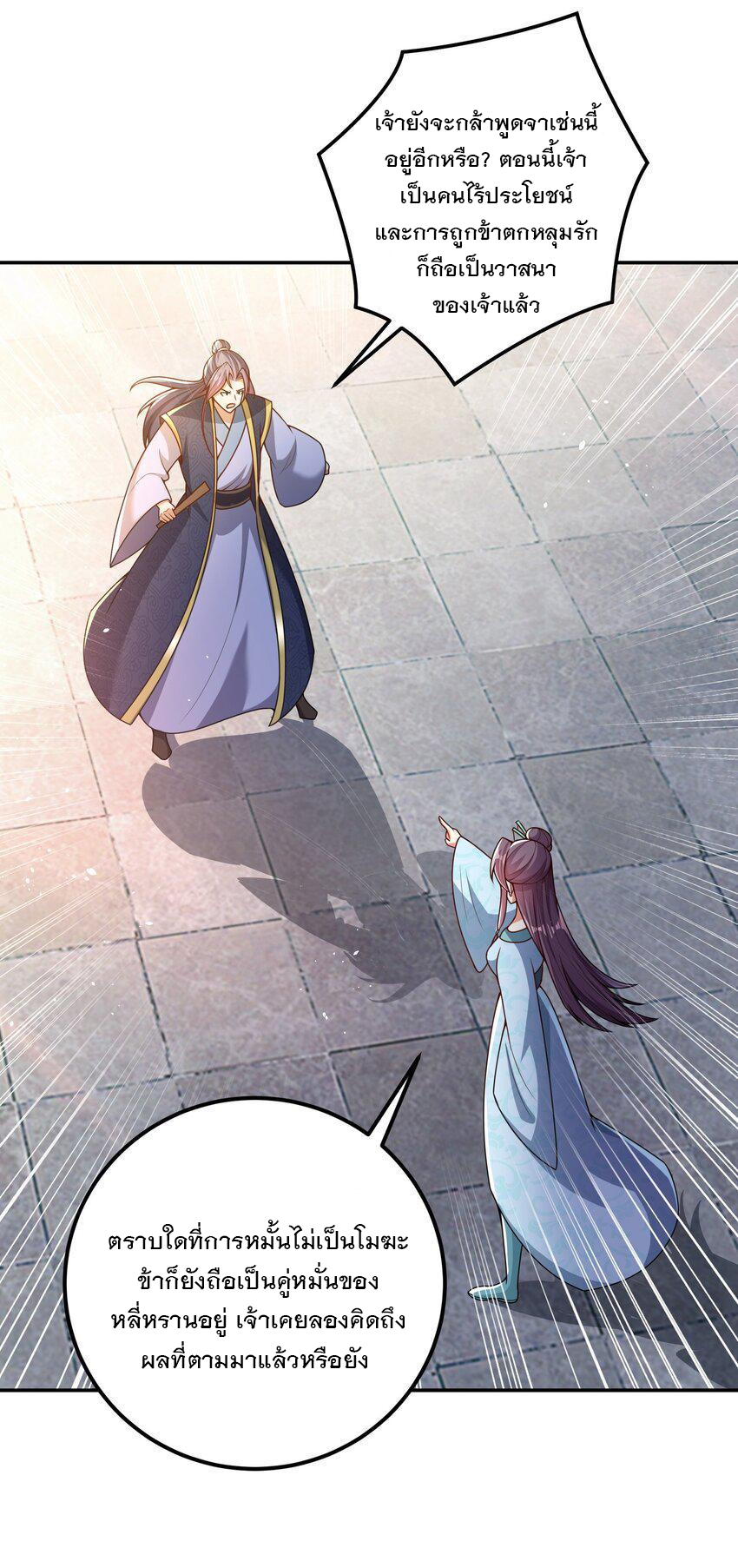 ได้โปรด ข้าไม่อยากตกหลุมรักอาจารย์ของข้าเลยจริงๆ (จีนตัดจบ) ตอนที่ 14 หน้า 8