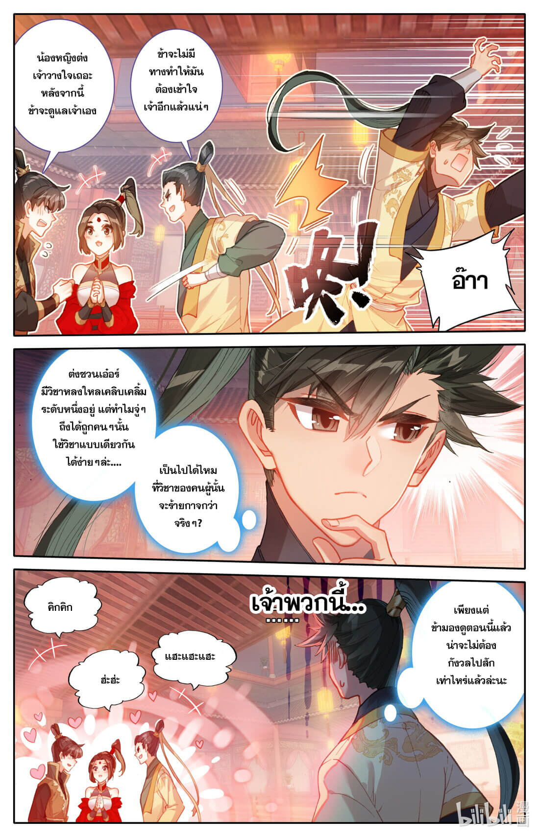 A record of a mortal's journey to immortality(ทันจีน) ตอนที่ 126 หน้า 12