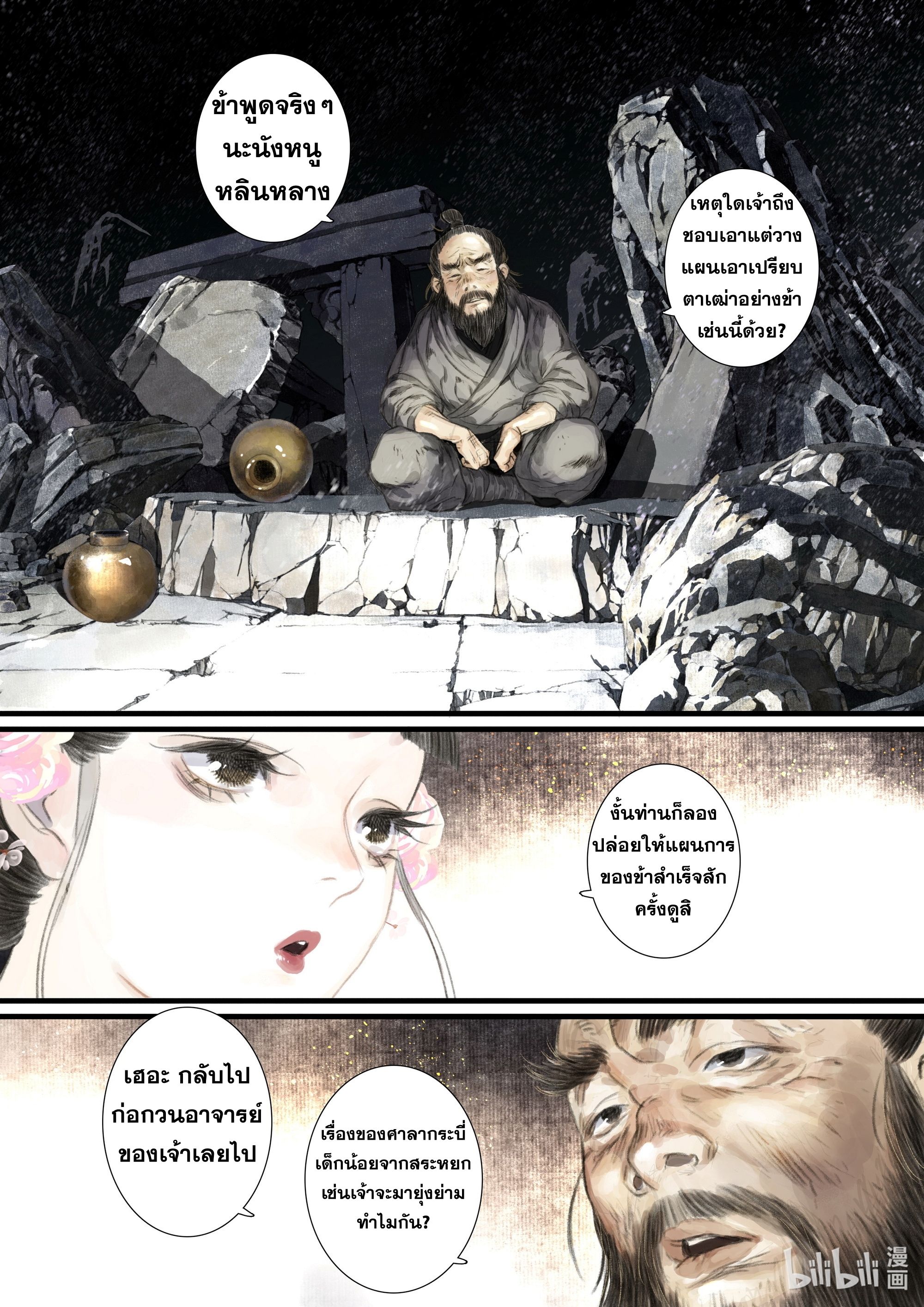 Song of the Sky Walkers - ลำนำล่องนภา ตอนที่ 46 หน้า 7