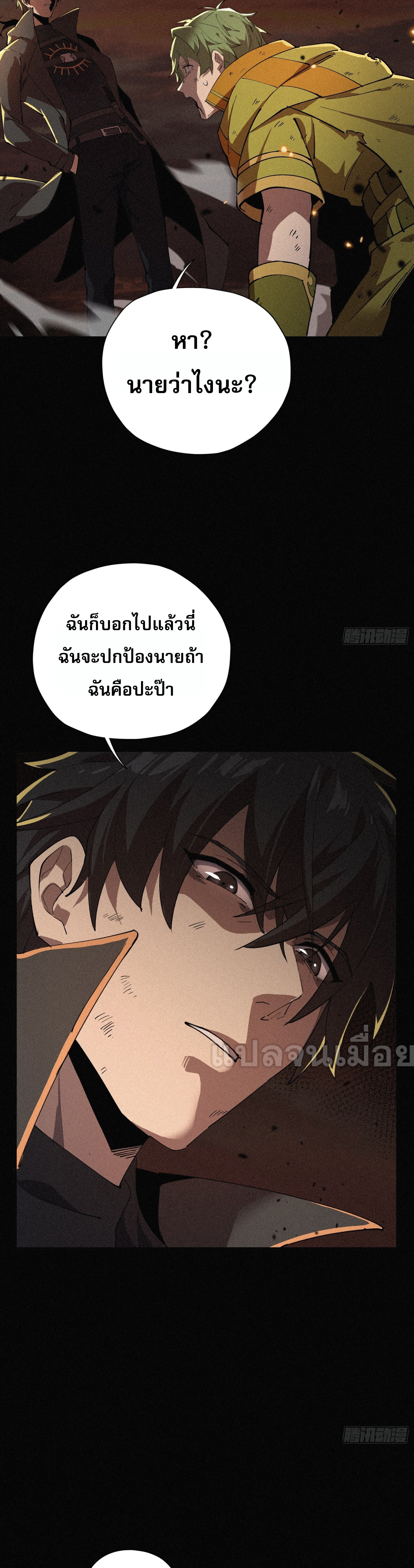 กลับมาเกิดใหม่เพราะมังกรหลังจาก 1000 ปี ตอนที่ 2 หน้า 38