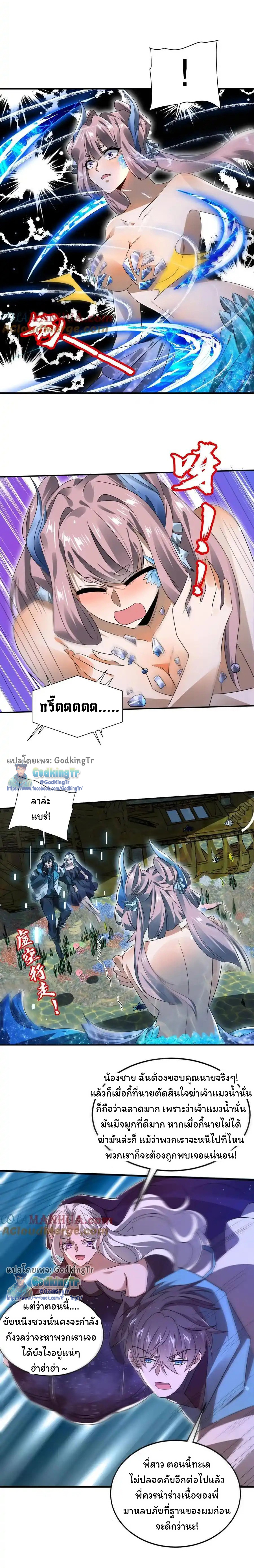 ระบบห้วงมิติกับการกักตุนเนื้อหมู 1 หมื่นตันก่อนวันสิ้นโลก ตอนที่ 122 หน้า 7