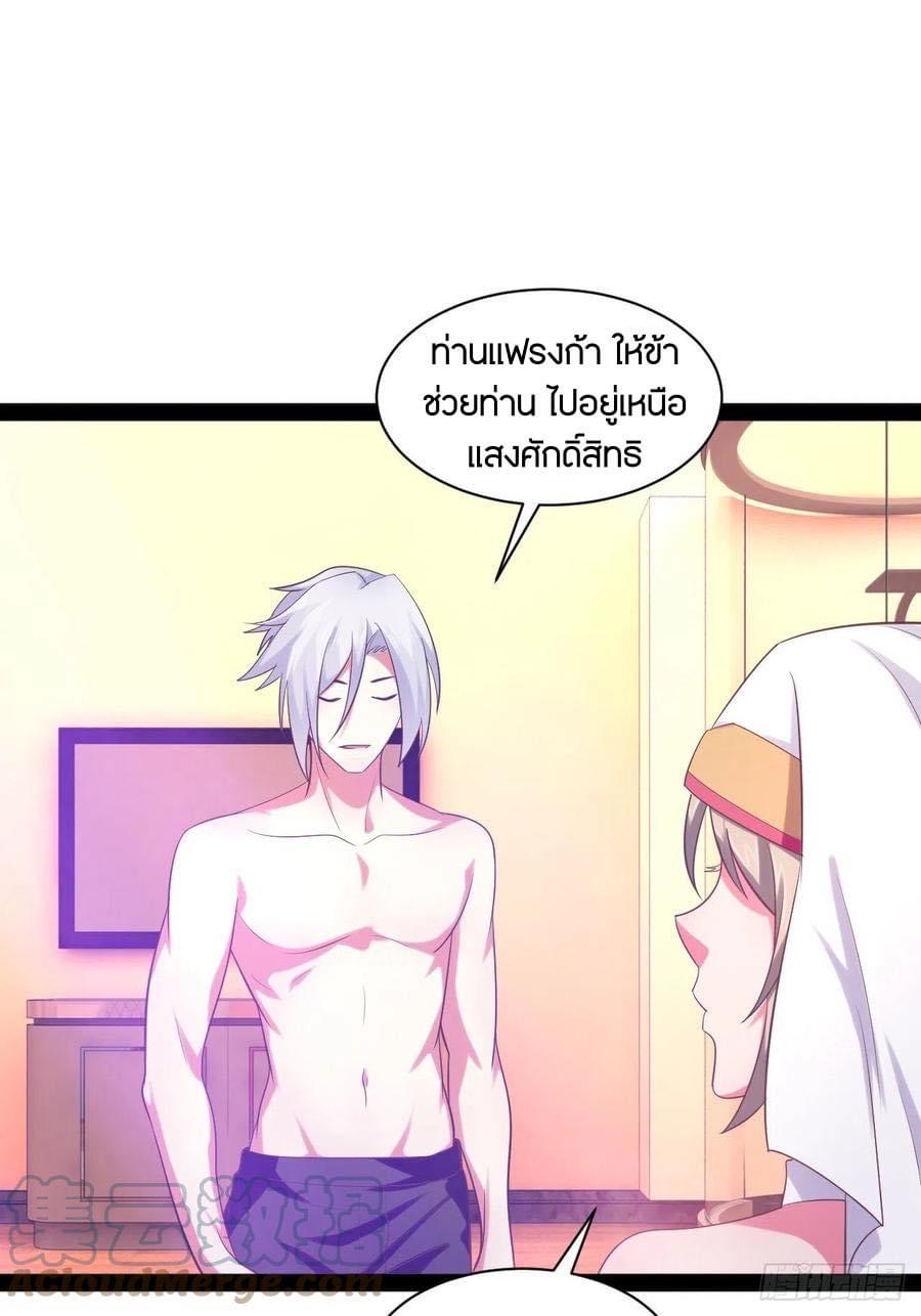 เทพนักเปิดซิง ต่างโลก (เมียร้อยคน) ตอนที่ 43 หน้า 21