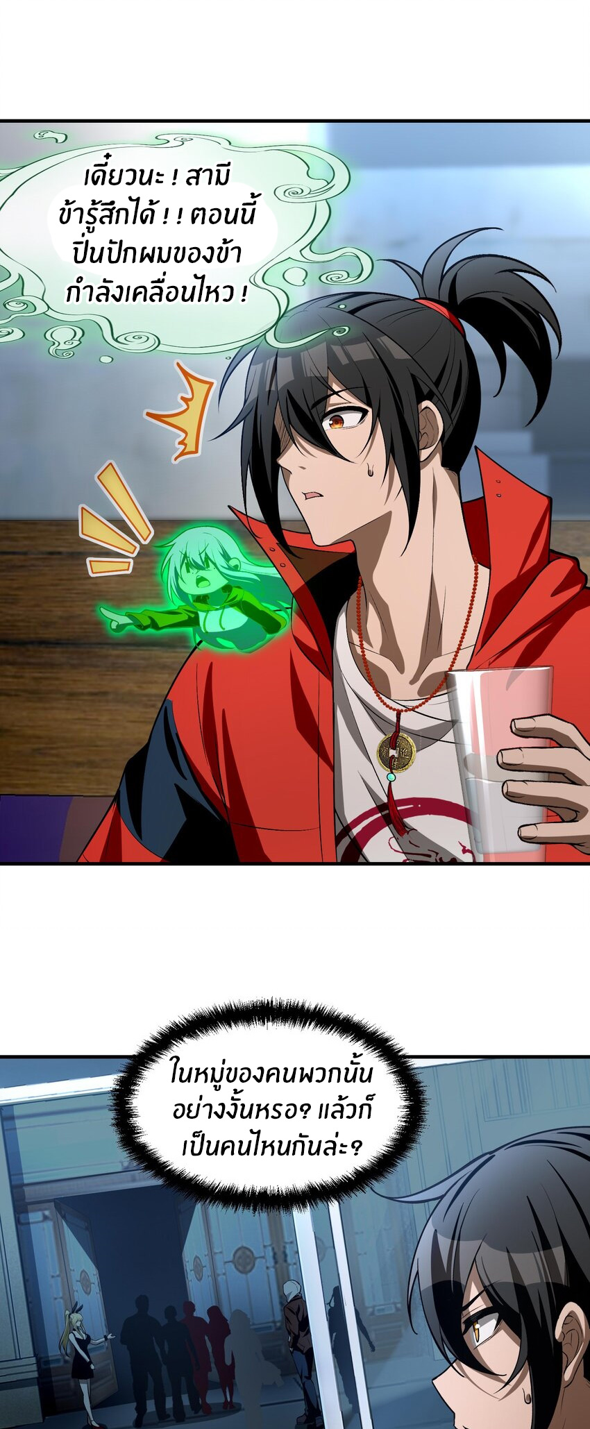 During the live broadcast, I proposed to the female ghost - she really agreed?! ตอนที่ 13 หน้า 25