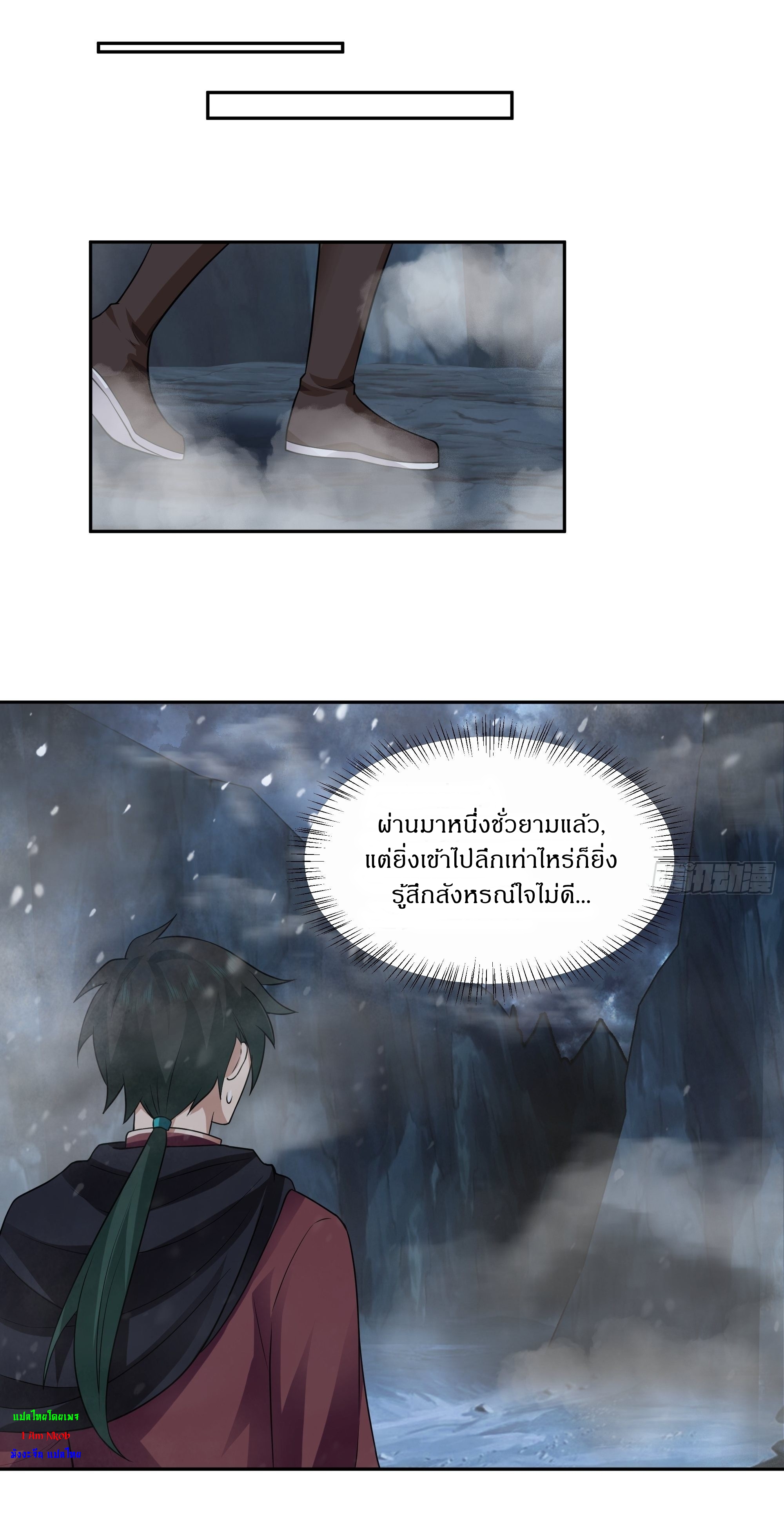 I Will Bury The Gods ข้าจะล้างบางเหล่าทวยเทพ ตอนที่ 23 หน้า 4