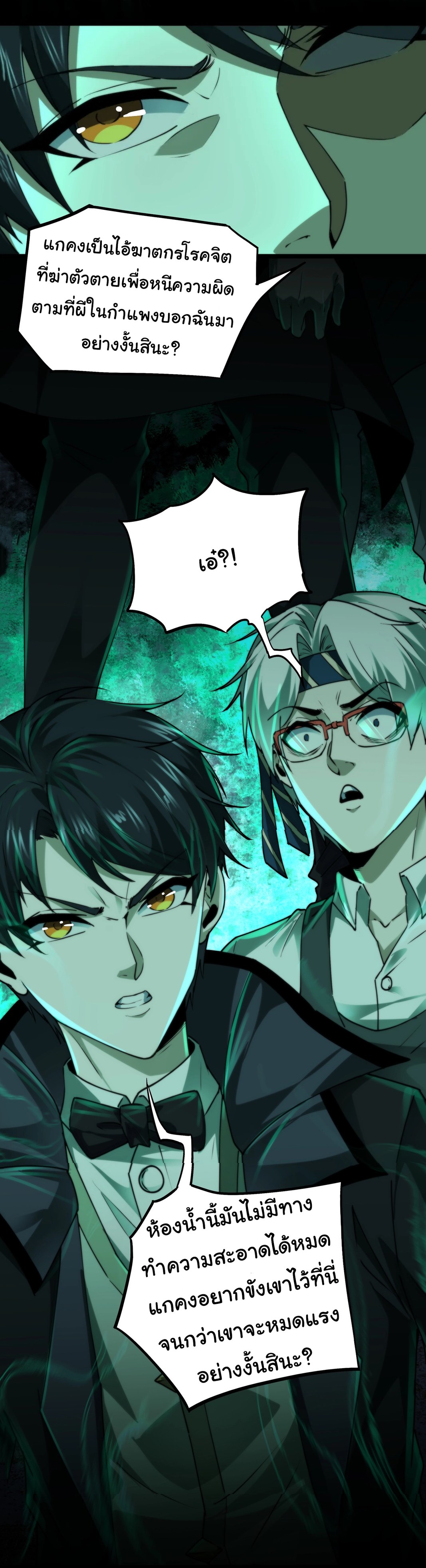 I Play the Horror World as a Simulation Game ตอนที่ 9 หน้า 19