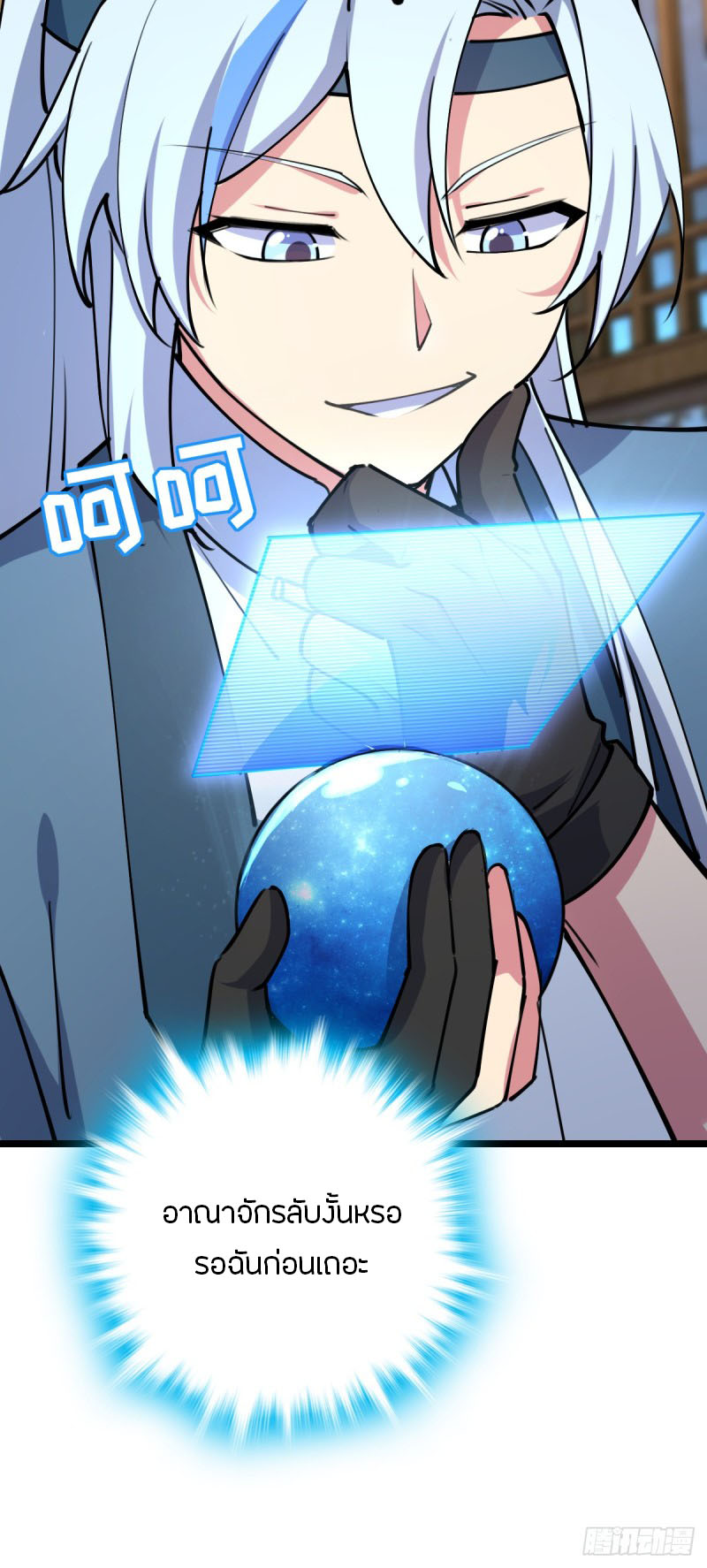 My Master Only Breaks Through Every Time the Limit Is Reached ตอนที่ 9 หน้า 61