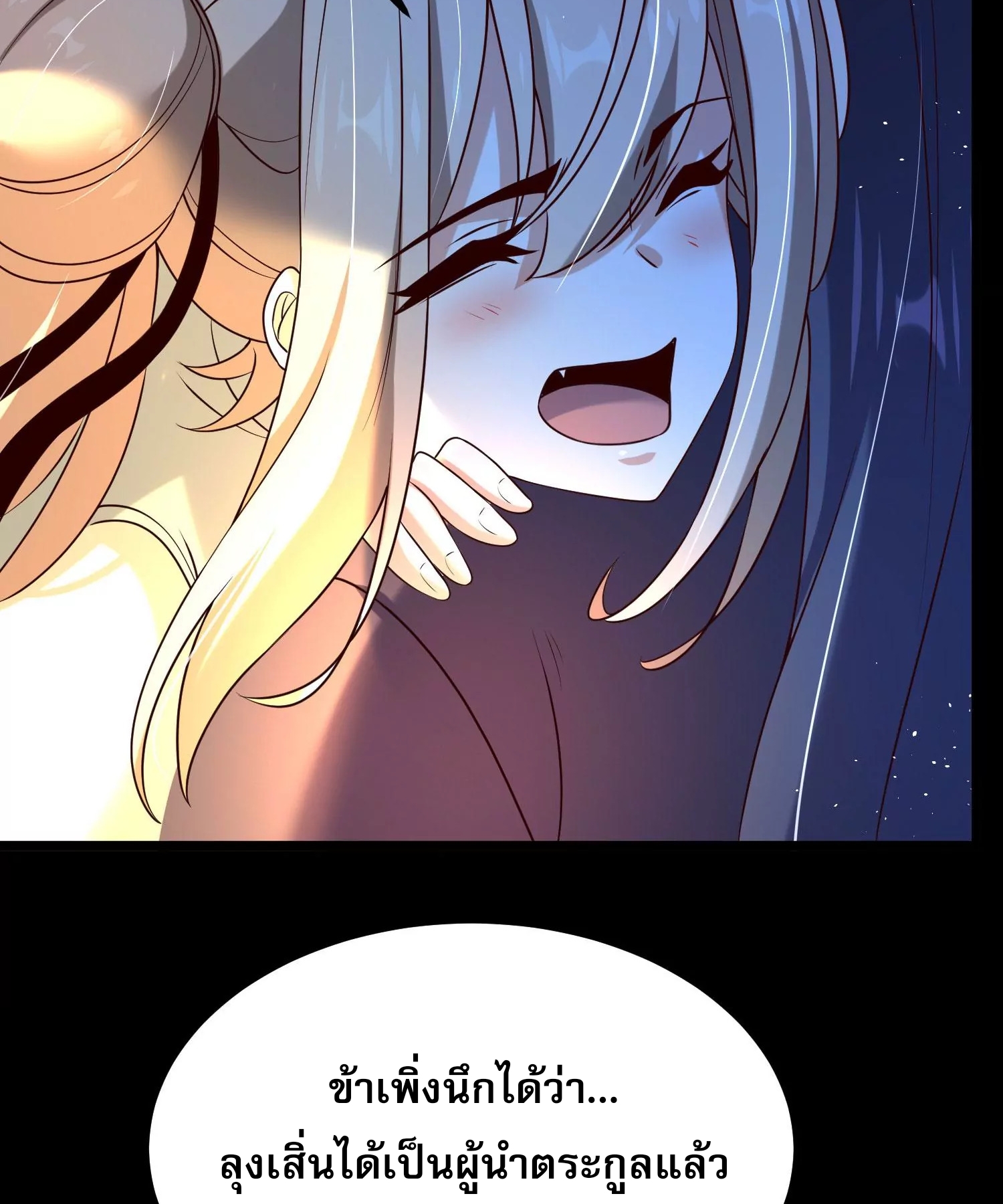 ท้าทายดินแดนพระเจ้า ตอนที่ 13 หน้า 79