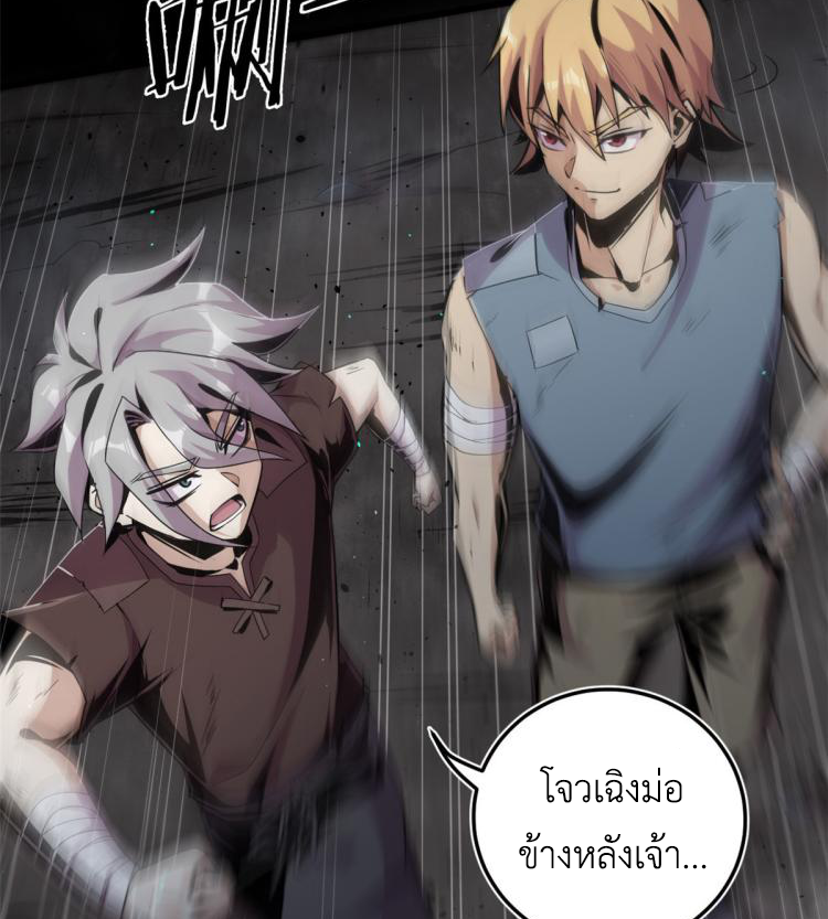 ยอดเซียนสัตว์วิญญาณ ตอนที่ 1 หน้า 45