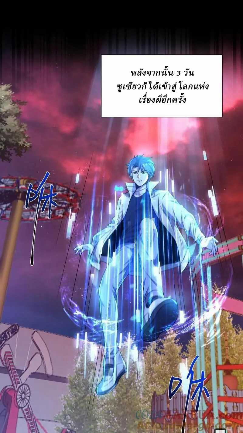 SSS-rank Invincible War God ตอนที่ 60 หน้า 17