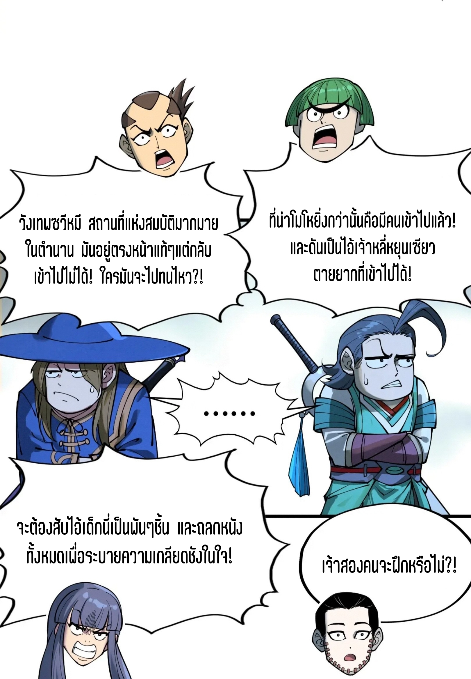 มหาเทพนิรันดร์กาล ตอนที่ 172 หน้า 59