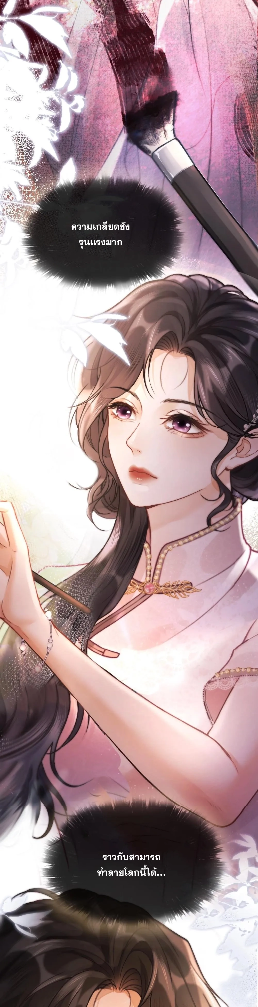 โลกนี้สดใสเมื่อมีเธอ ตอนที่ 1 หน้า 20