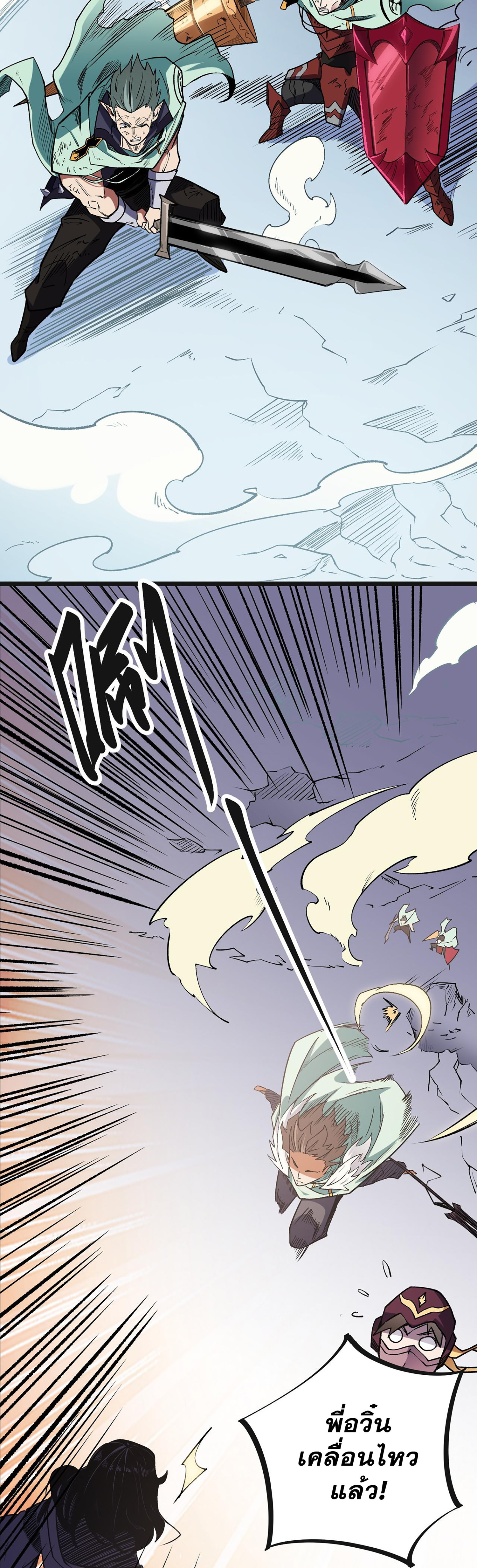 ฉันคือผู้เล่นไร้อาชีพที่สังหารเหล่าเทพ ตอนที่ 36 หน้า 10