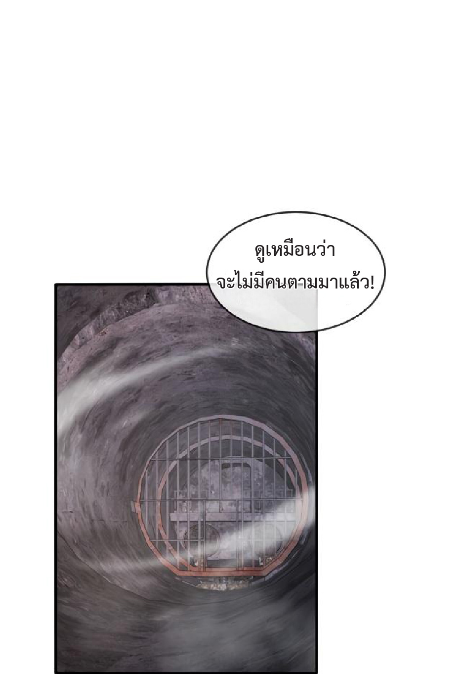 Super god system  ระบบสุดเทพ ตอนที่ 96 หน้า 25