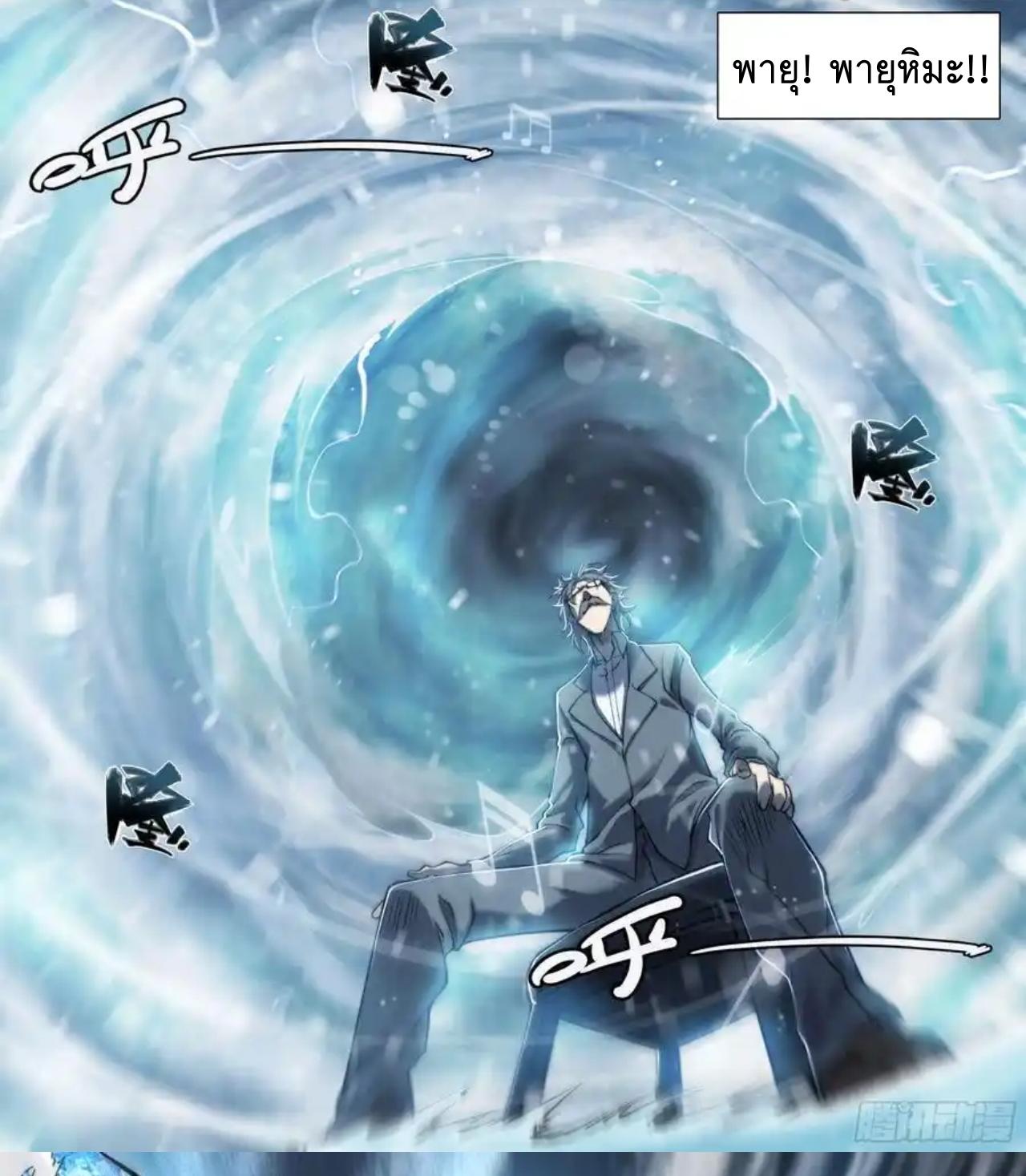 Apocalypse Forecast ตอนที่ 117 หน้า 10