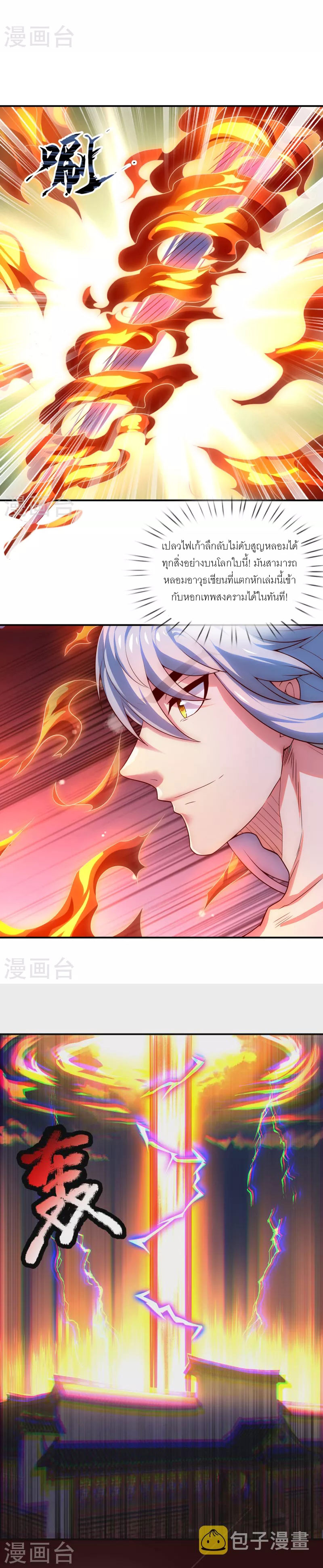 (ชนจีน) The Heavenly Conqueror ตอนที่ 24 หน้า 3