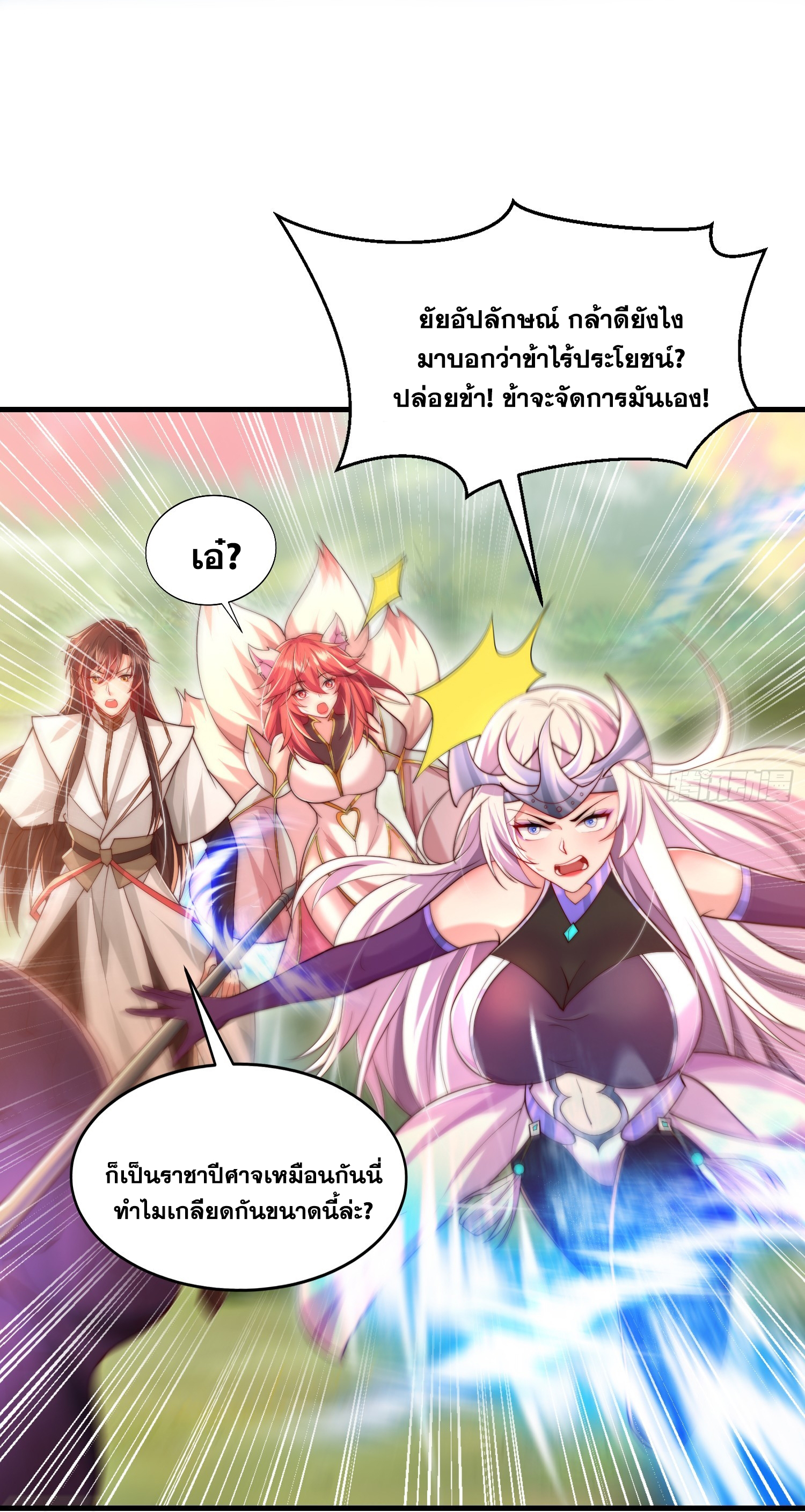 พิชิตใจท่านอาจารย์หญิงผู้งดงาม (ทันจีน) ตอนที่ 33 หน้า 52