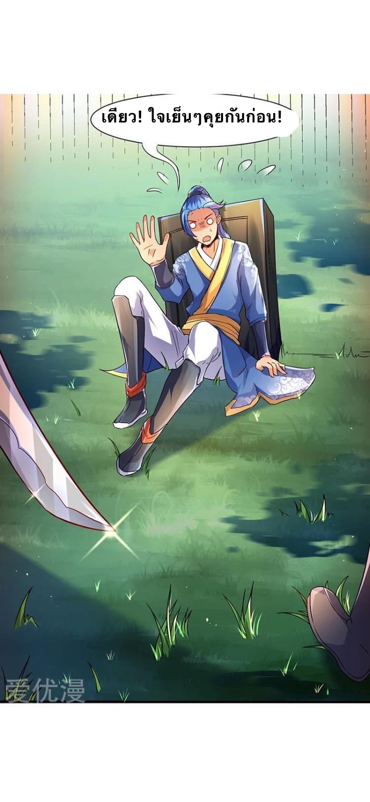 Strongest Loeveline (เทพเกรียน โชว์เซียน ต่างโลก) ตอนที่ 2 หน้า 2