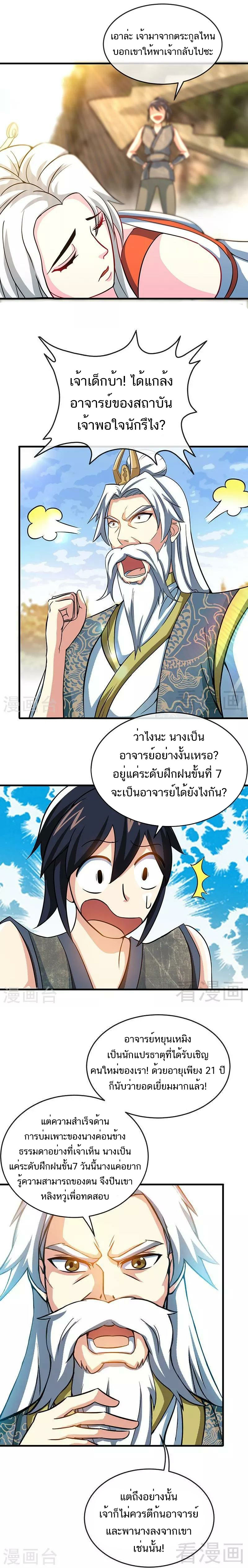 Born to Be a God ตอนที่ 16 หน้า 6