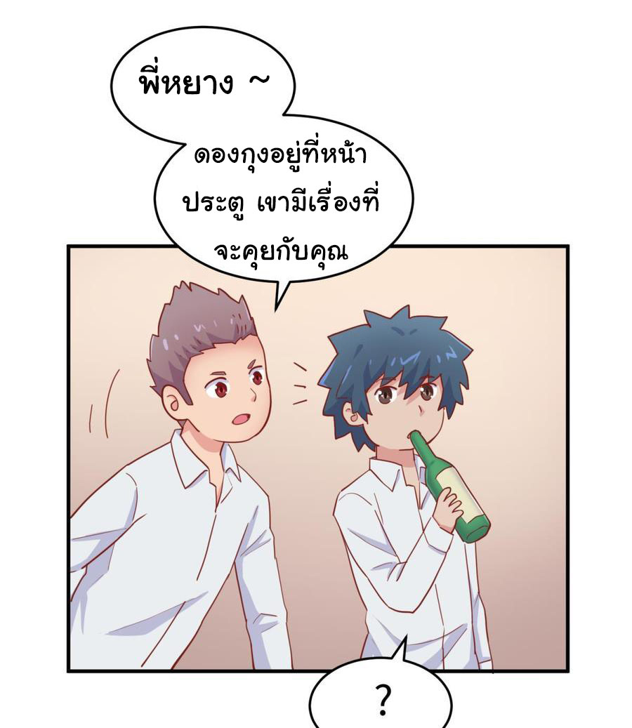 เทพเซียนหมอ ของยัยเทพธิดา ตอนที่ 63 หน้า 10