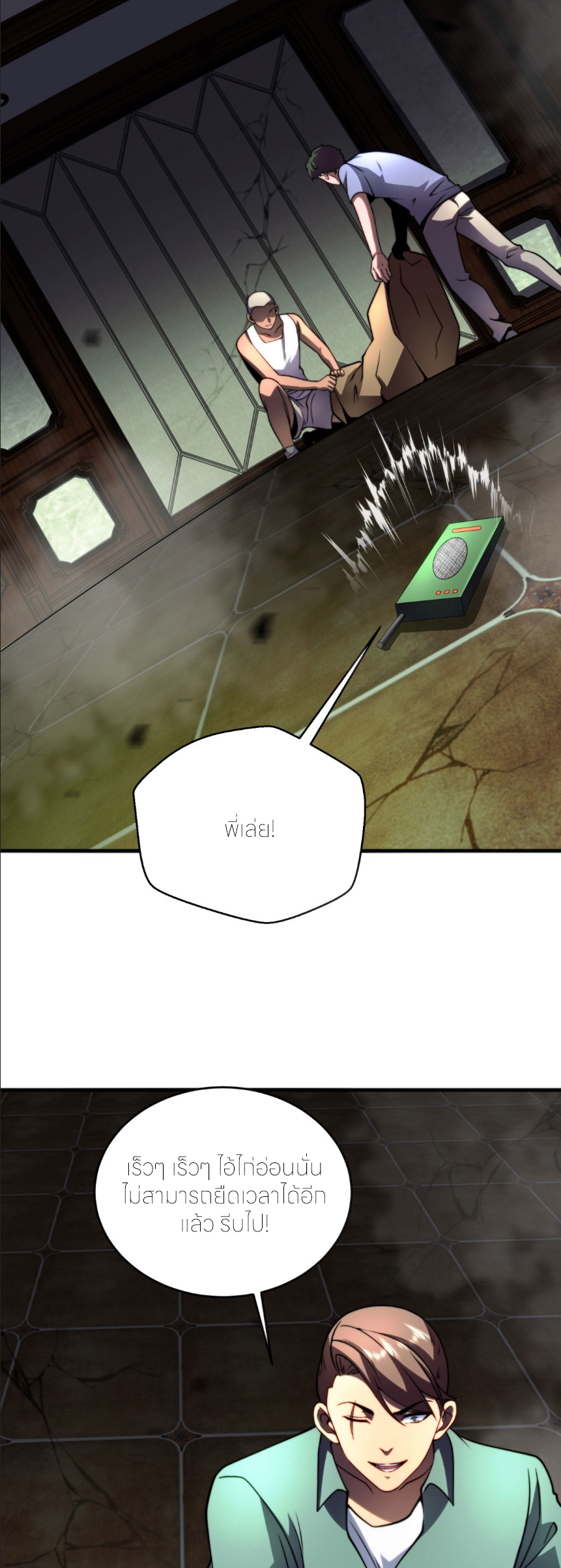 แค่แตะ... ก็อัปเกรด! ตอนที่ 6 หน้า 26