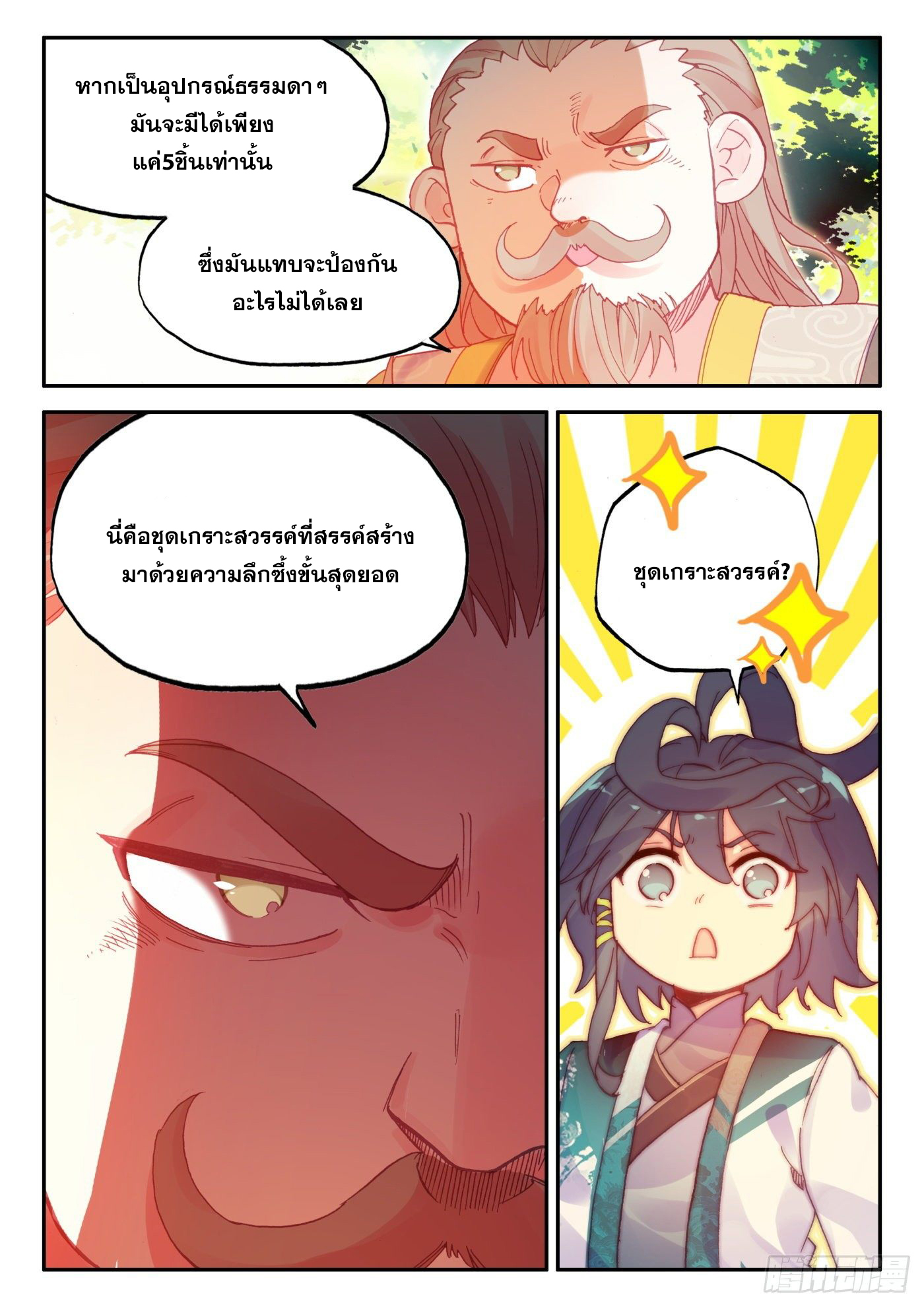 Heavenly jewel change ตอนที่ 30 หน้า 12