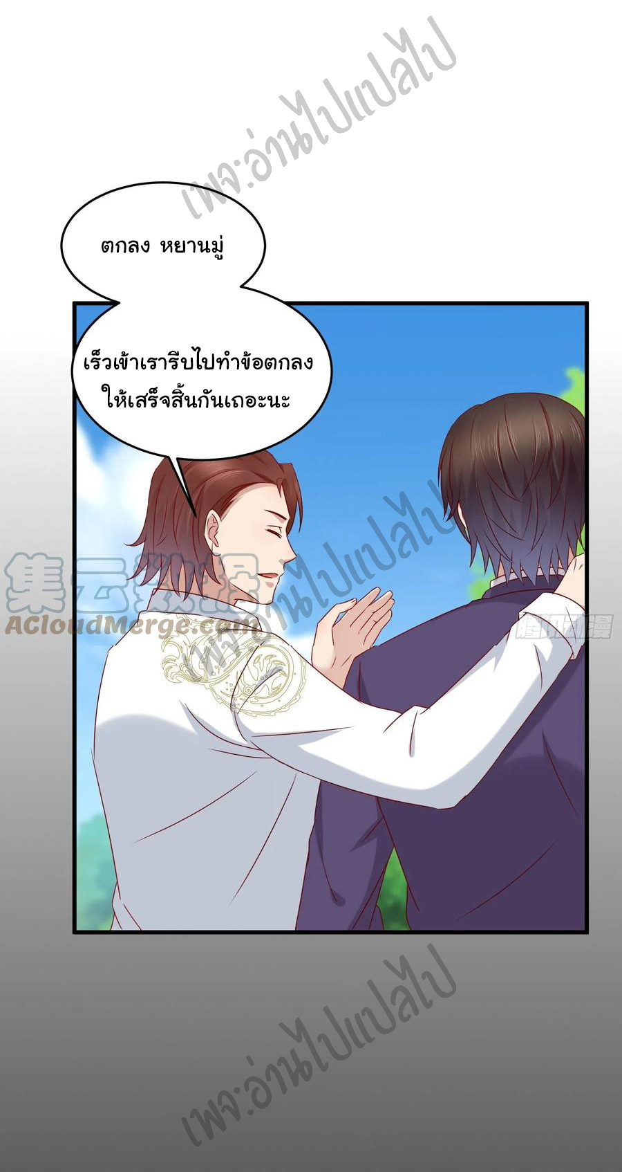 Best system Investors in the city ตอนที่ 40 หน้า 11