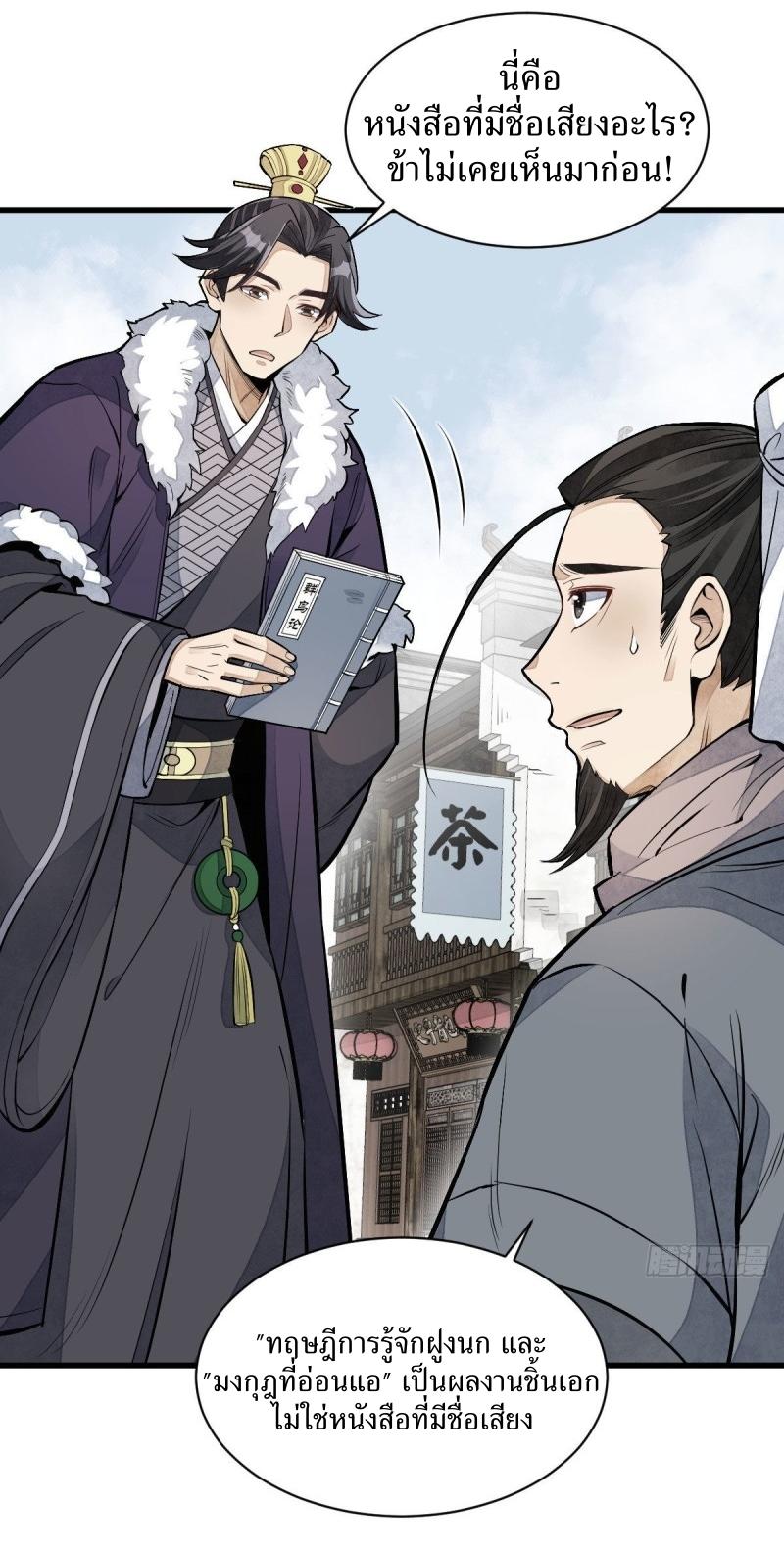 Lan Ke Qi Yuan ตอนที่ 82 หน้า 26