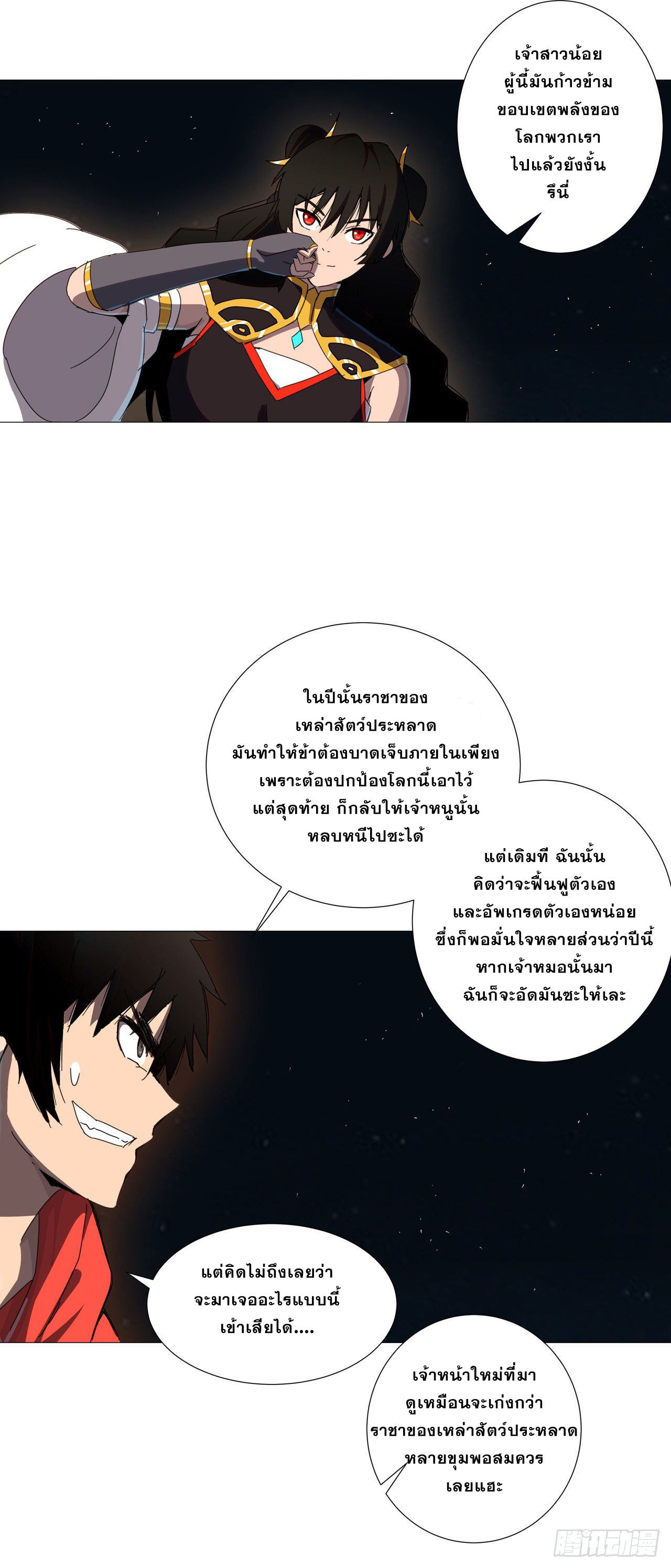 Cultivator vs Superhero (ทันจีน) ตอนที่ 77 หน้า 7